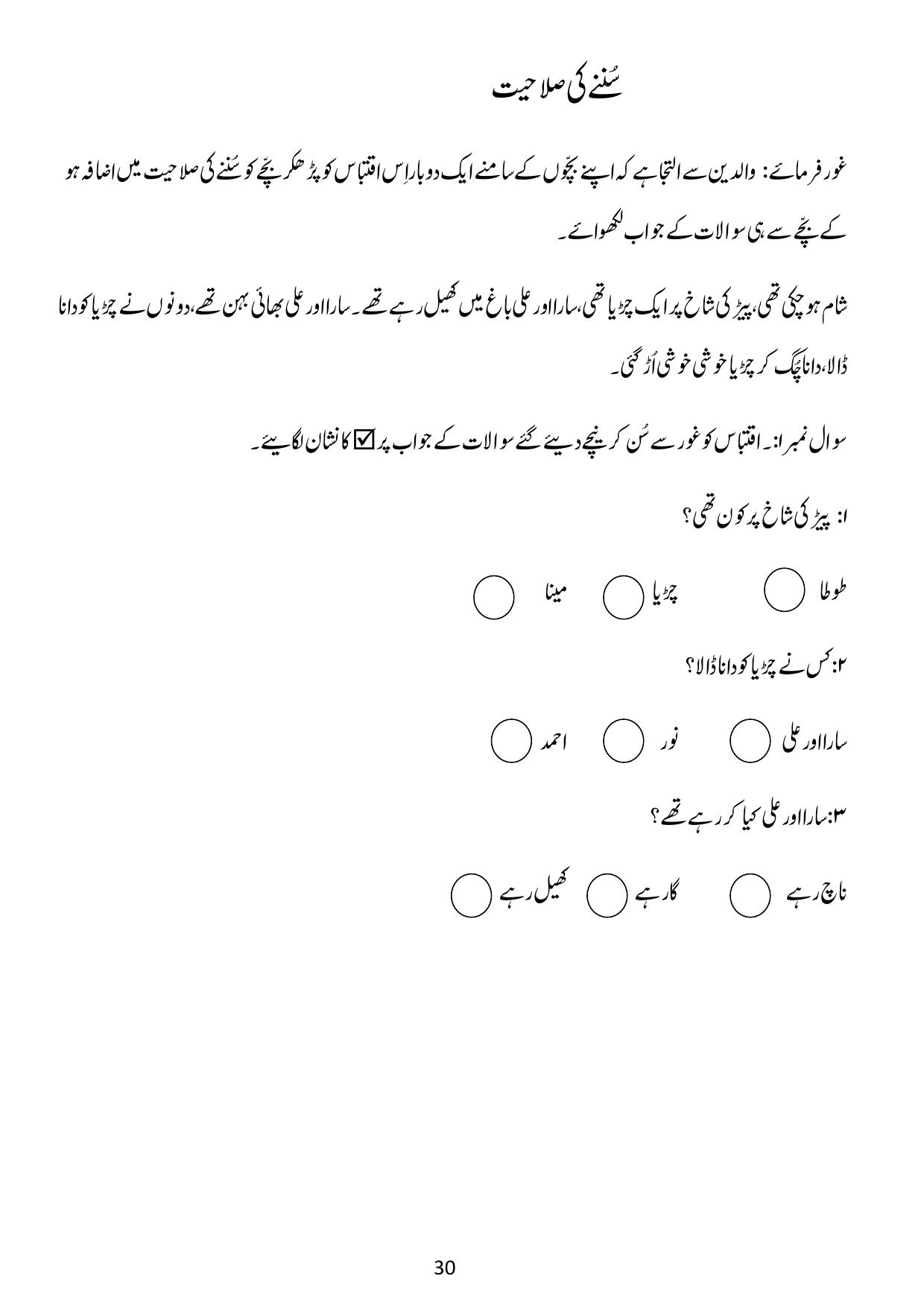 Worksheets for Class 1 Languages - Urdu - Page 1