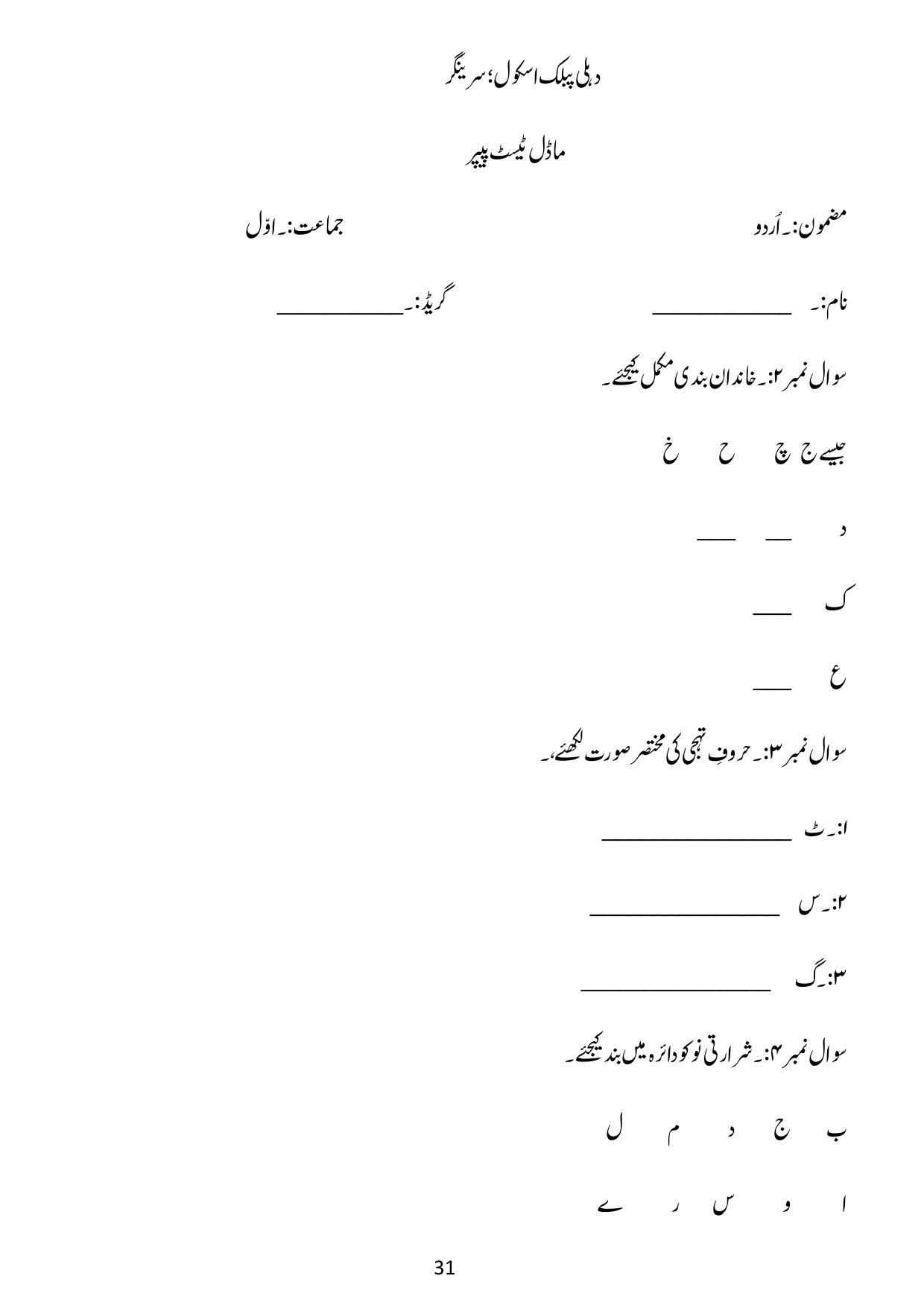 Worksheets for Class 1 Languages - Urdu - Page 2