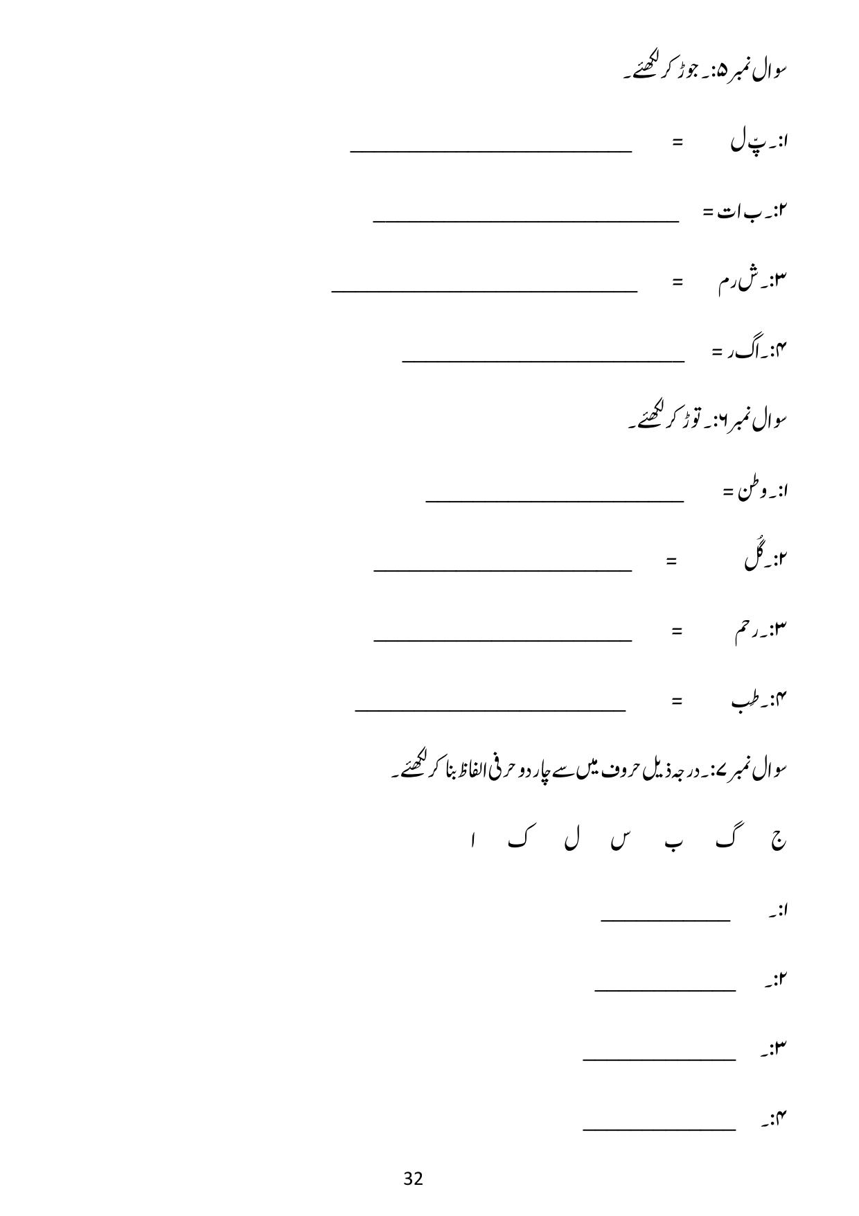 Worksheets for Class 1 Languages - Urdu - Page 3