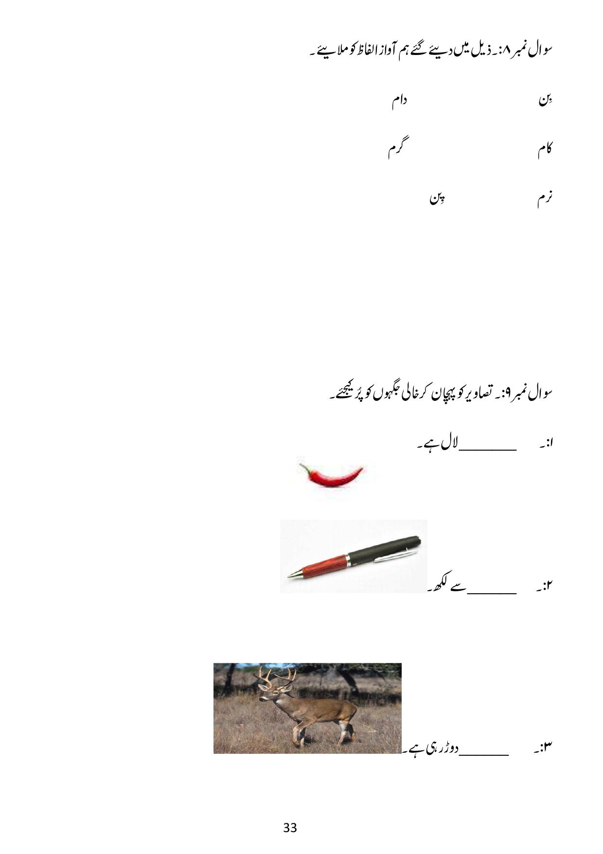 Worksheets for Class 1 Languages - Urdu - Page 4