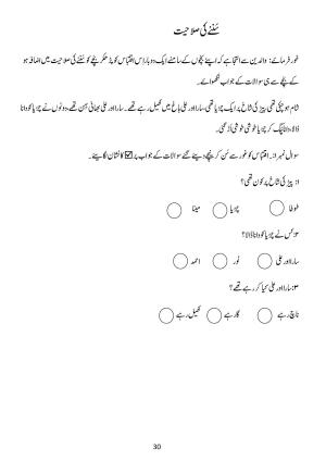 Worksheets for Class 1 Languages - Urdu