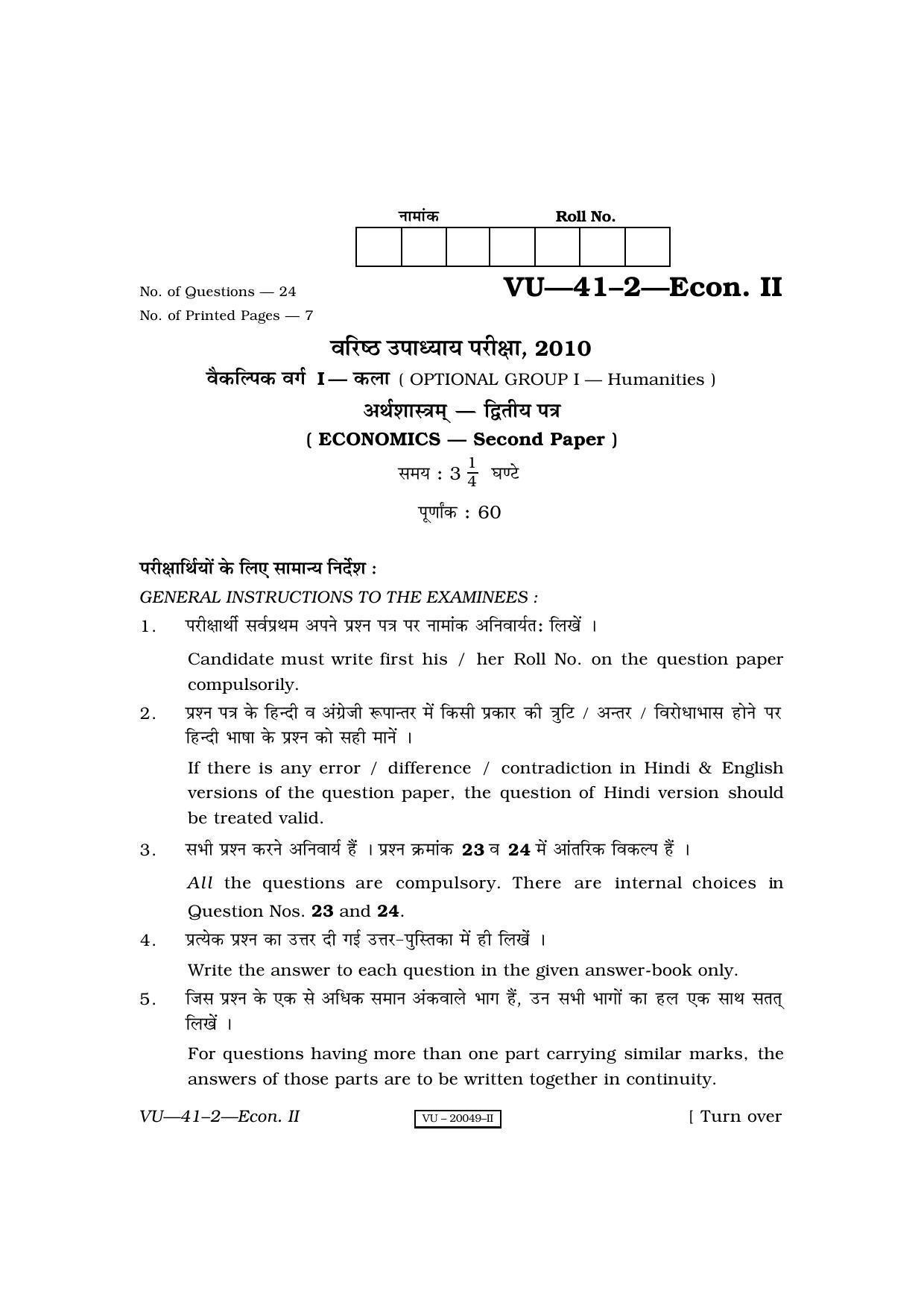 RBSE 2010 Economics II Varishtha Upadhyay Question Paper - Page 1
