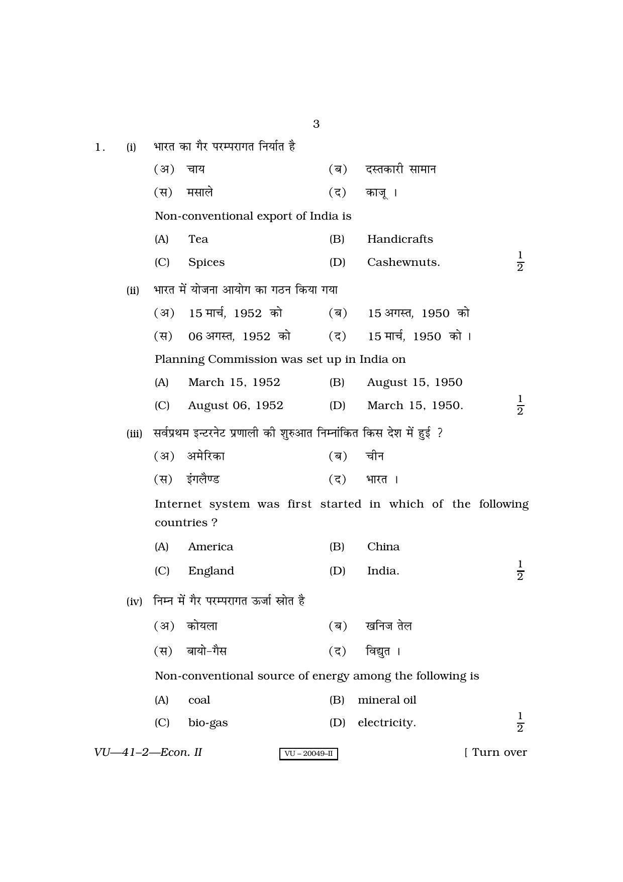 RBSE 2010 Economics II Varishtha Upadhyay Question Paper - Page 3