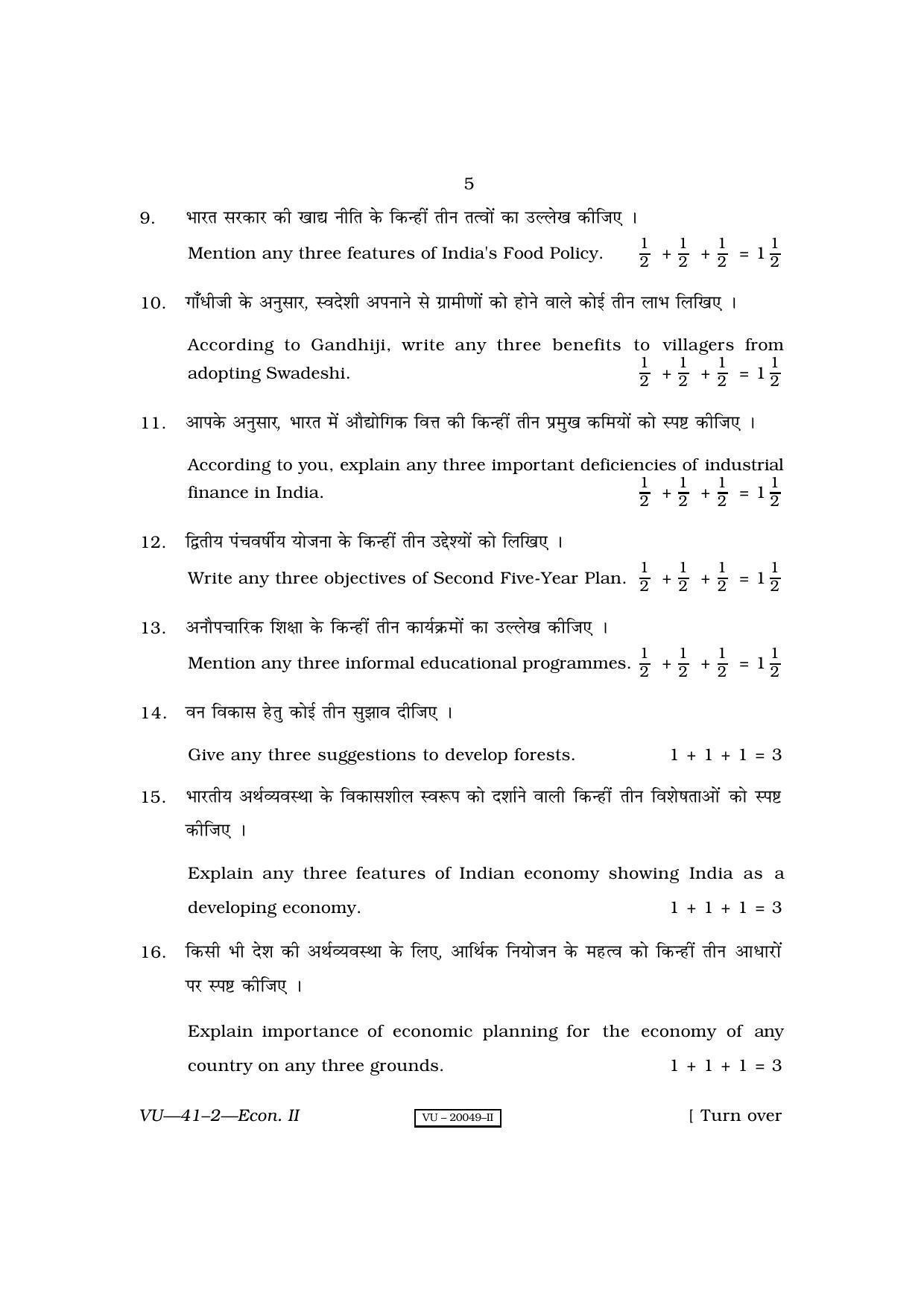 RBSE 2010 Economics II Varishtha Upadhyay Question Paper - Page 5