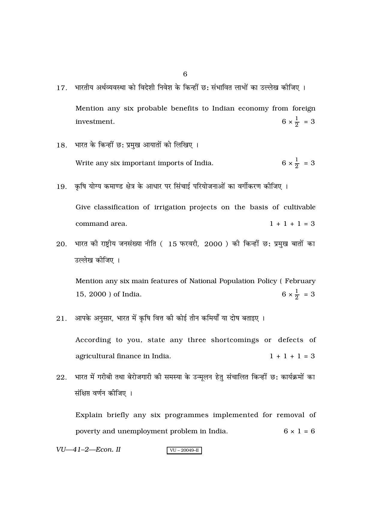 RBSE 2010 Economics II Varishtha Upadhyay Question Paper - Page 6