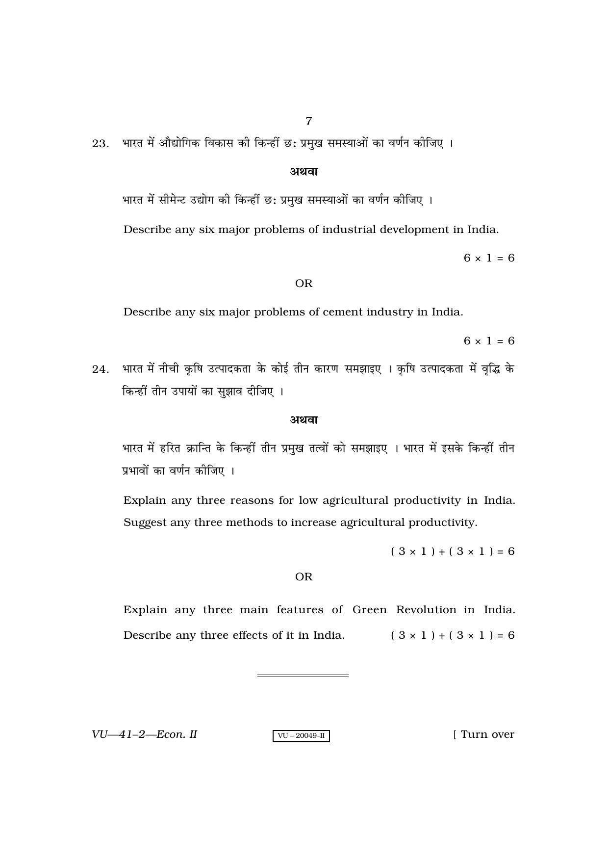RBSE 2010 Economics II Varishtha Upadhyay Question Paper - Page 7