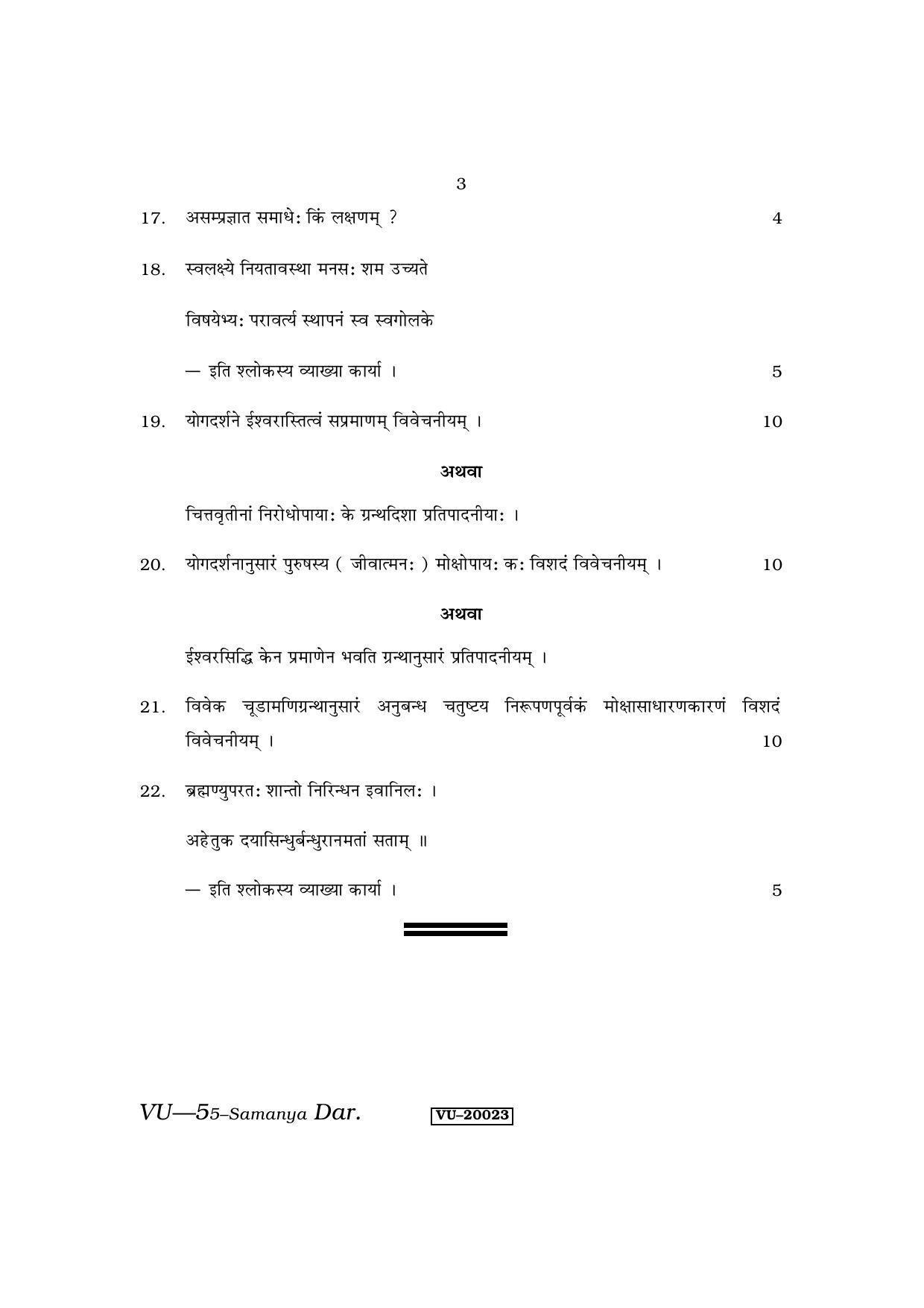 RBSE Samanya Darshanam 2013 Varishtha Upadhyay Question Paper - Page 3