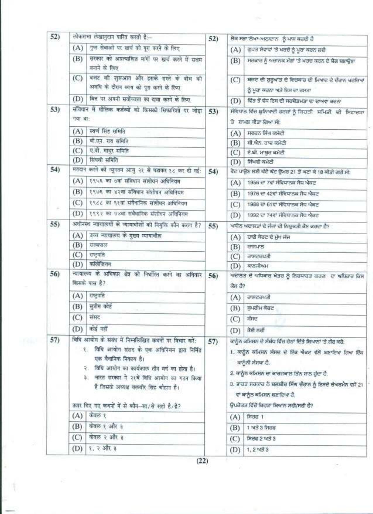 PU LLB 2021 Question Paper - Page 23