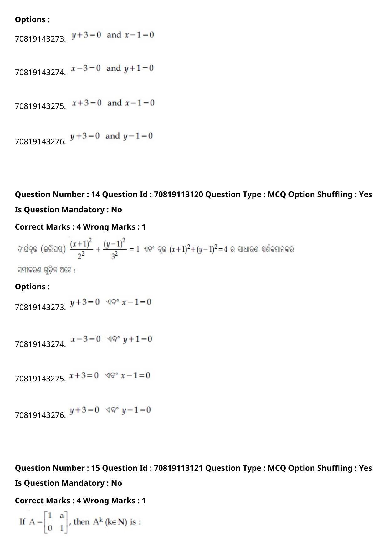 JEE Mains 2021: B Arch & B Planning Odiya (Shift 2) 23-02-2021 Question Paper - Page 16