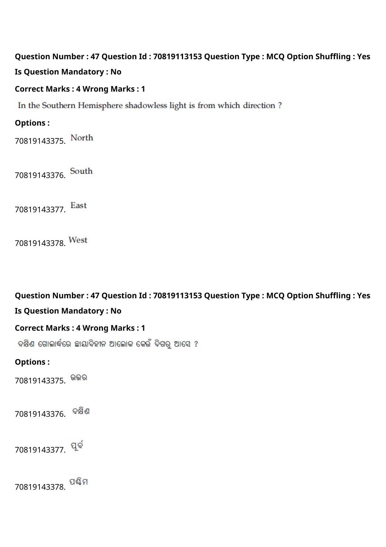 JEE Mains 2021: B Arch & B Planning Odiya (Shift 2) 23-02-2021 Question Paper - Page 52