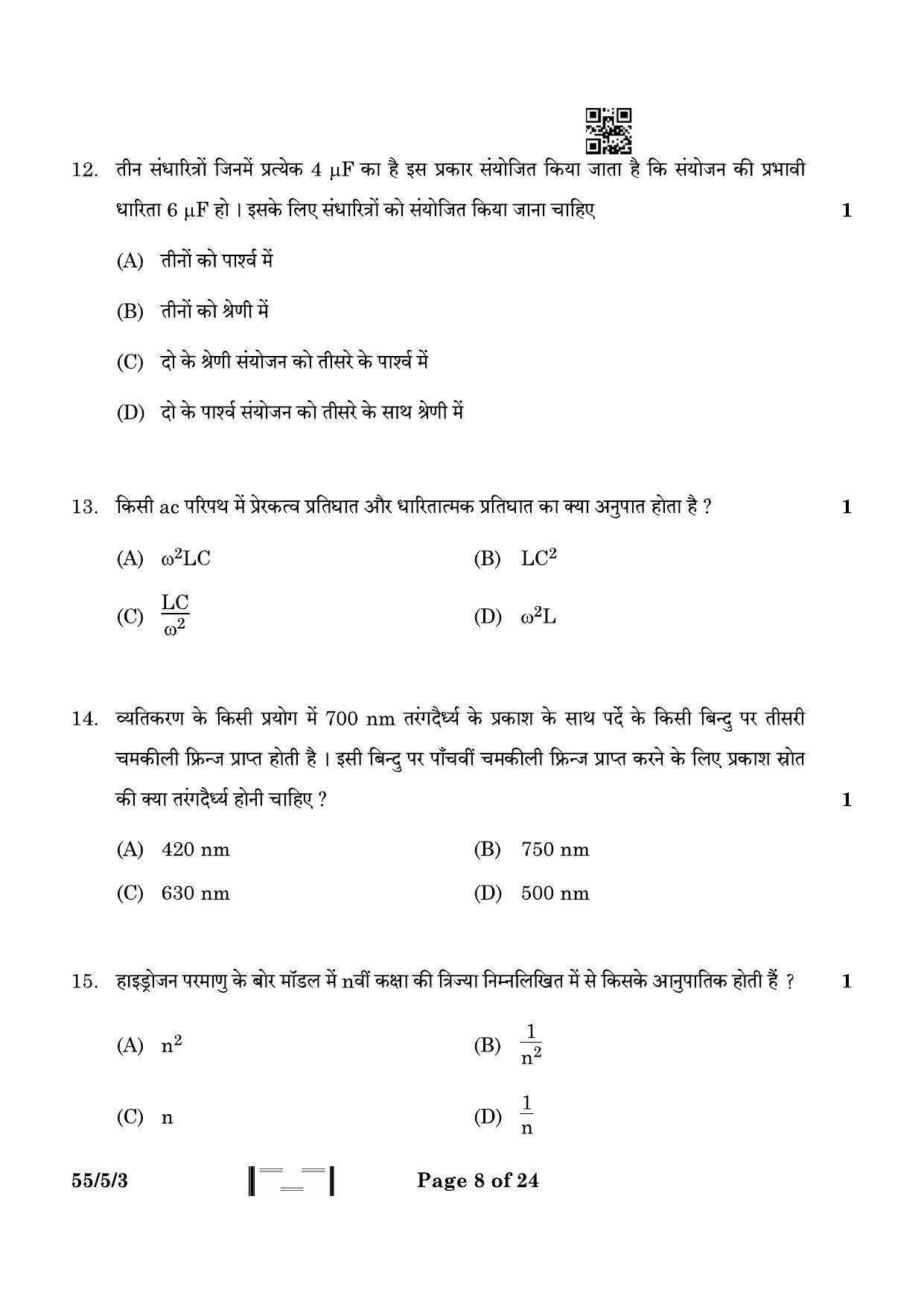 CBSE Class 12 55-5-3 Physics 2023 Question Paper - Page 8