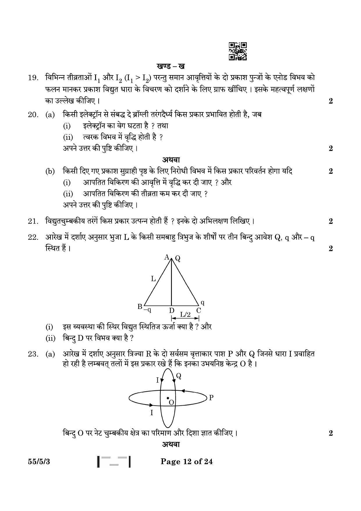 CBSE Class 12 55-5-3 Physics 2023 Question Paper - Page 12