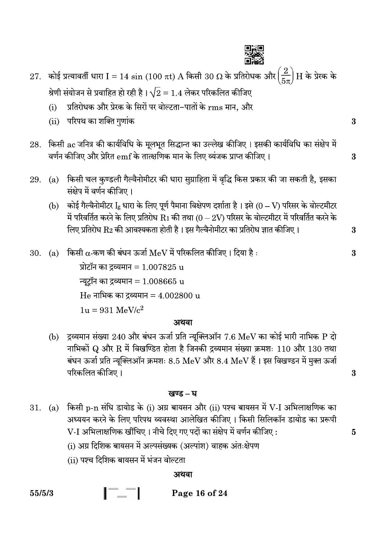 CBSE Class 12 55-5-3 Physics 2023 Question Paper - Page 16