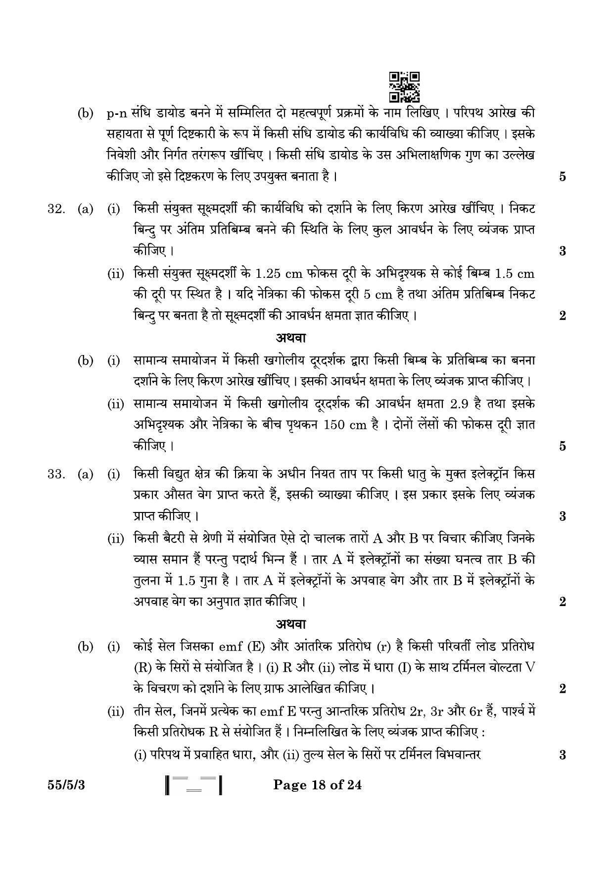CBSE Class 12 55-5-3 Physics 2023 Question Paper - Page 18