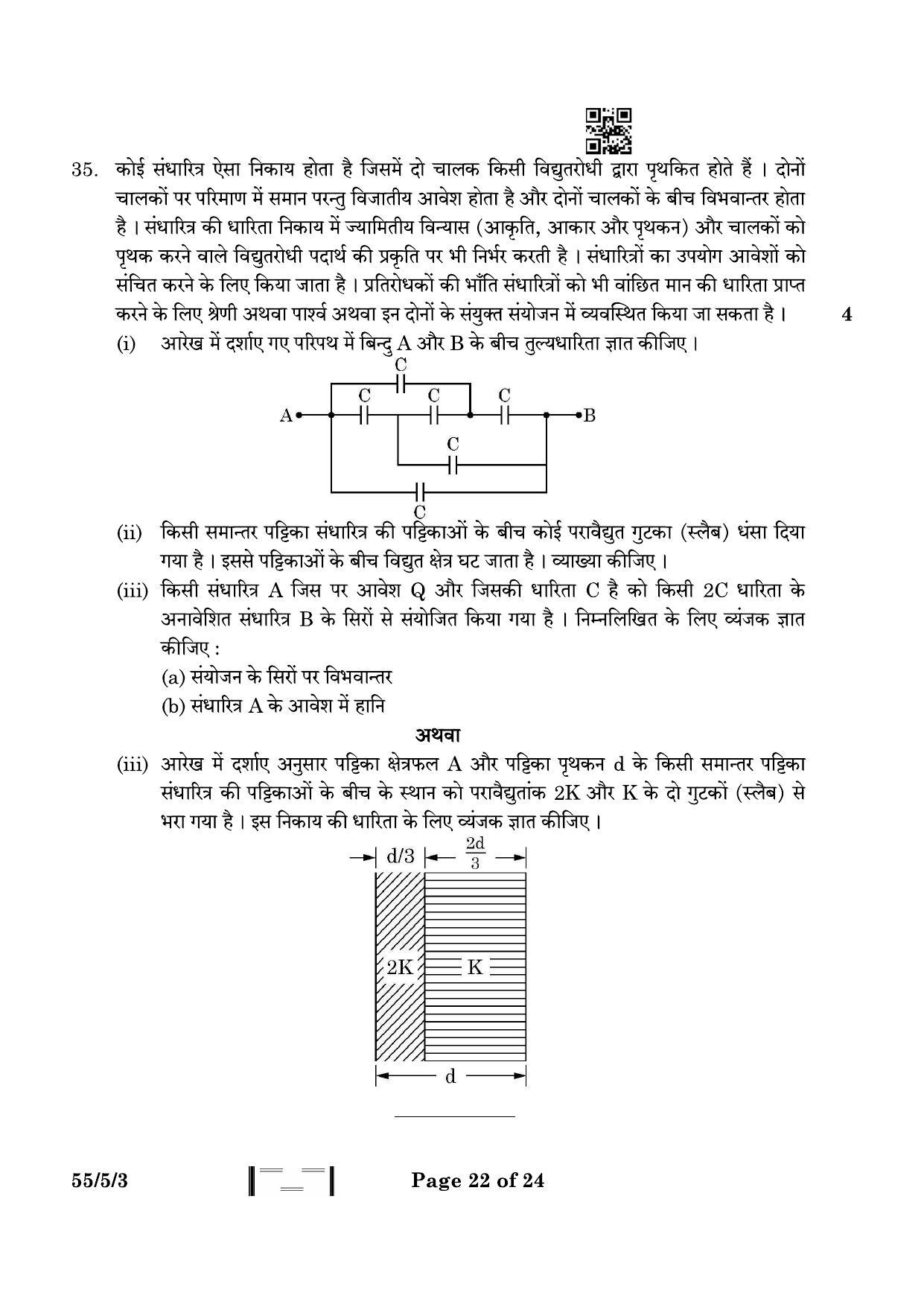 CBSE Class 12 55-5-3 Physics 2023 Question Paper - Page 22