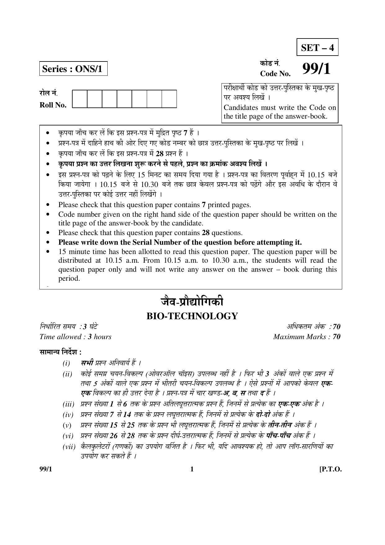 CBSE Class 12 99-1 BIO-TECHNOLOGY 2016 Question Paper - Page 1