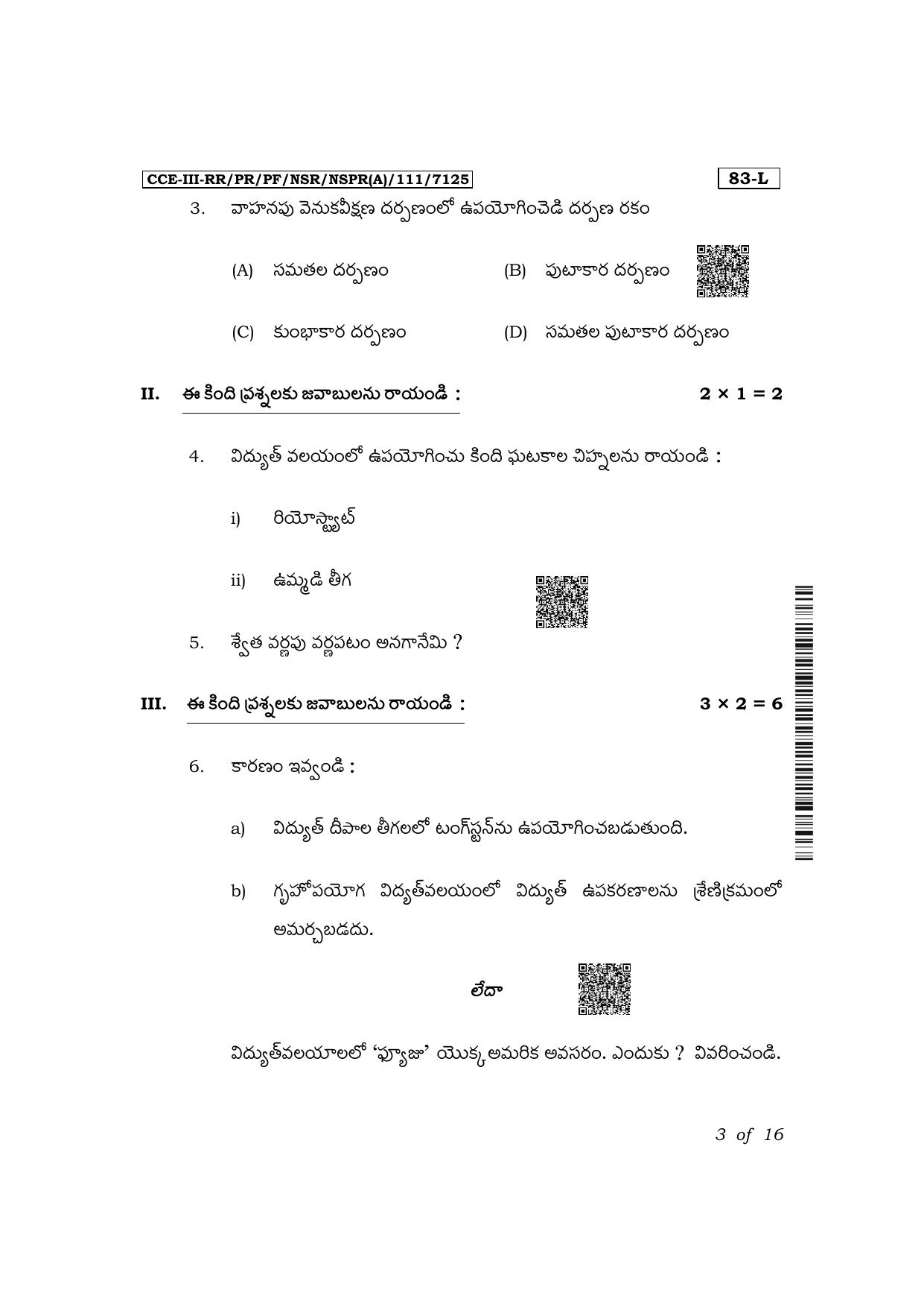 Karnataka SSLC Science (Telugu Medium) Exam 3 Question Paper 2024 (A Version) - Page 3