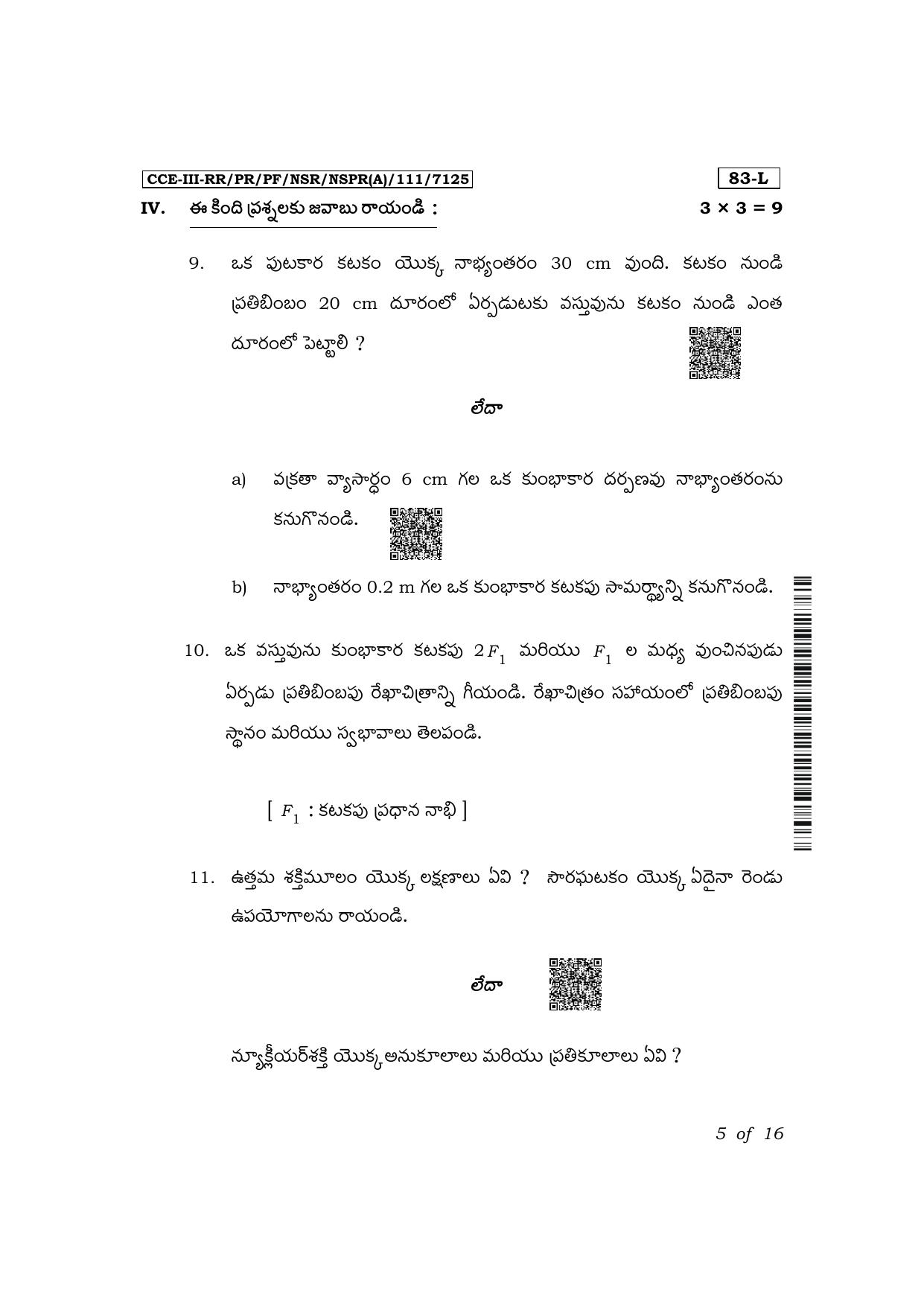 Karnataka SSLC Science (Telugu Medium) Exam 3 Question Paper 2024 (A Version) - Page 5
