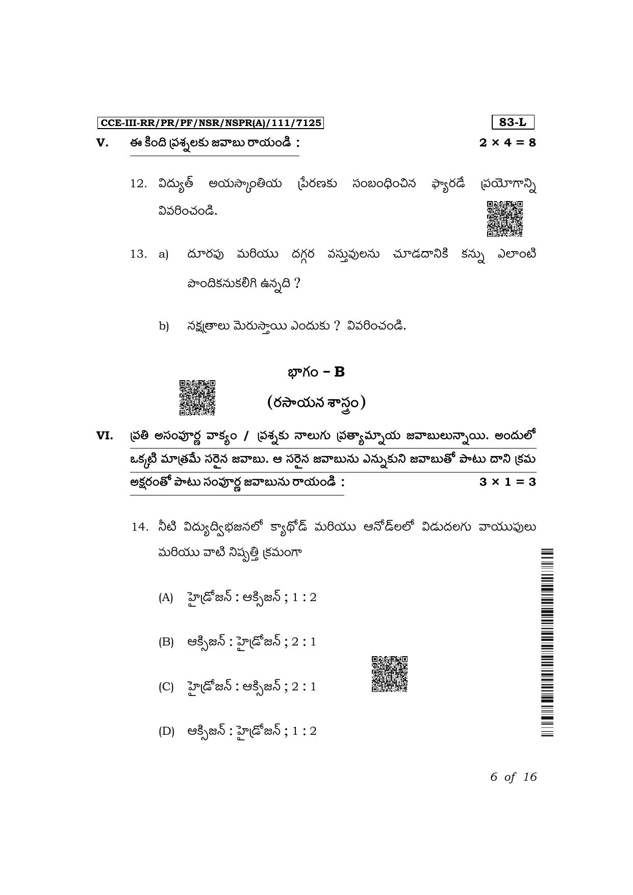 Karnataka SSLC Science (Telugu Medium) Exam 3 Question Paper 2024 (A Version) - Page 6