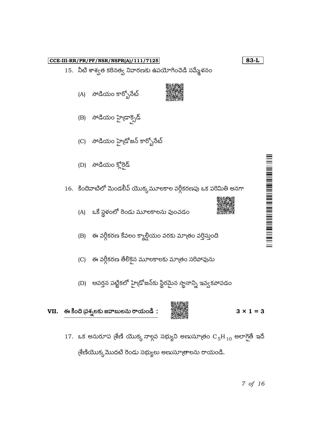 Karnataka SSLC Science (Telugu Medium) Exam 3 Question Paper 2024 (A Version) - Page 7