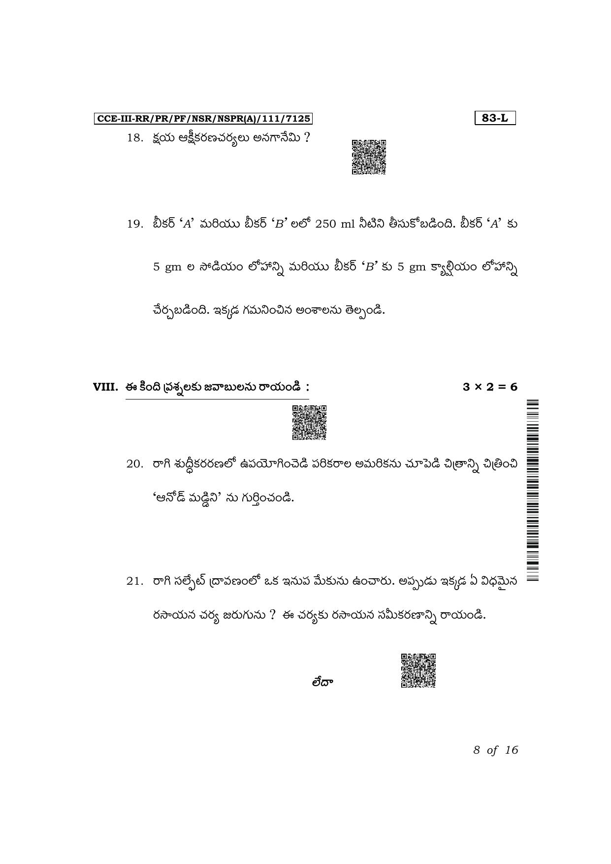Karnataka SSLC Science (Telugu Medium) Exam 3 Question Paper 2024 (A Version) - Page 8