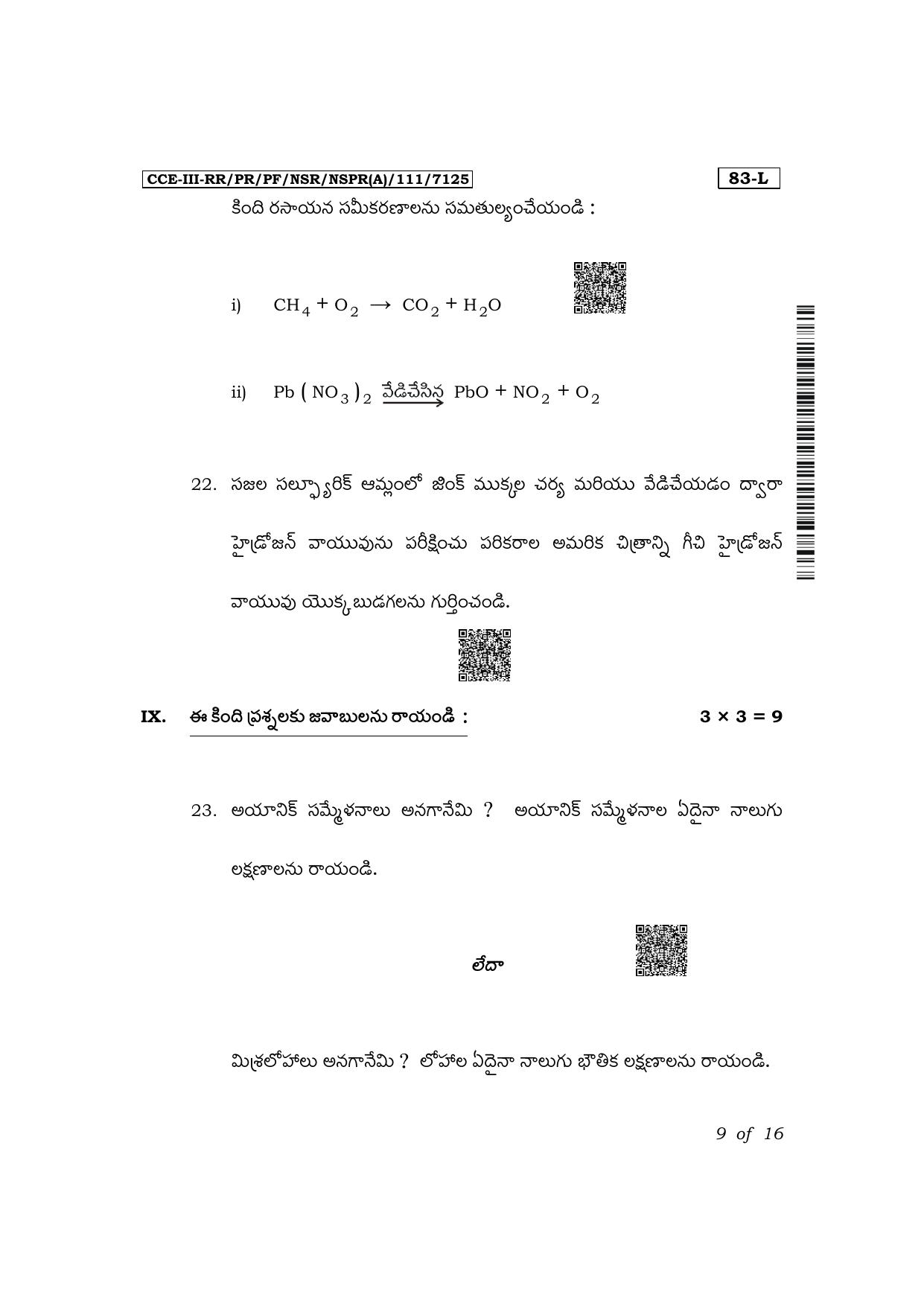 Karnataka SSLC Science (Telugu Medium) Exam 3 Question Paper 2024 (A Version) - Page 9