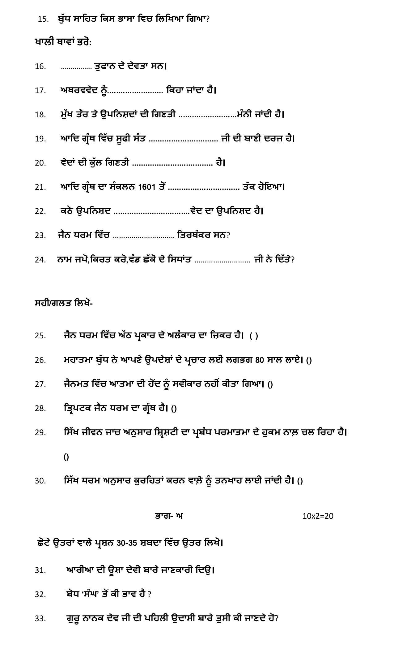 PSEB 12th Religion Model Paper 2024 - Page 2