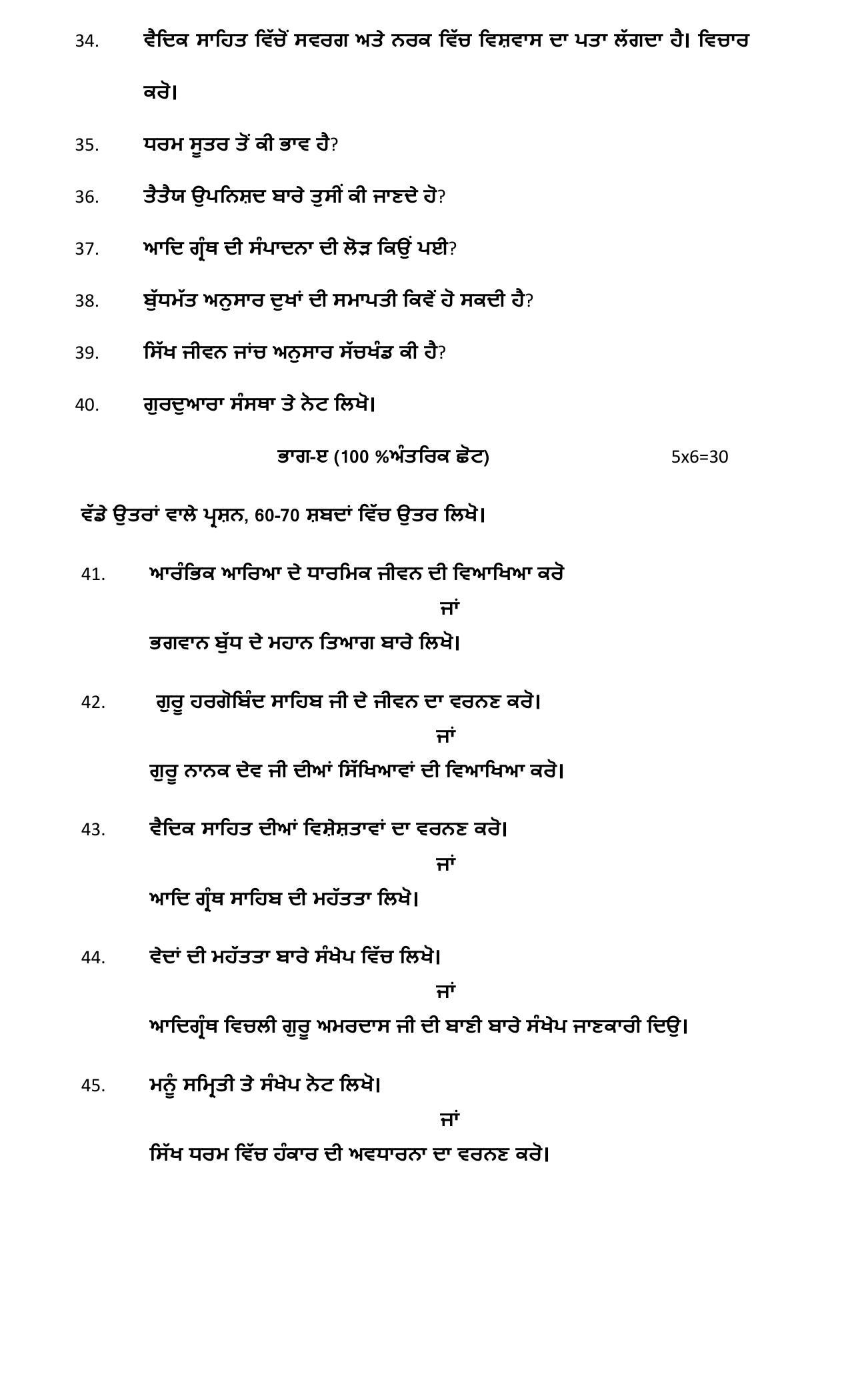 PSEB 12th Religion Model Paper 2024 - Page 3