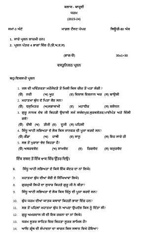 PSEB 12th Religion Model Paper 2024