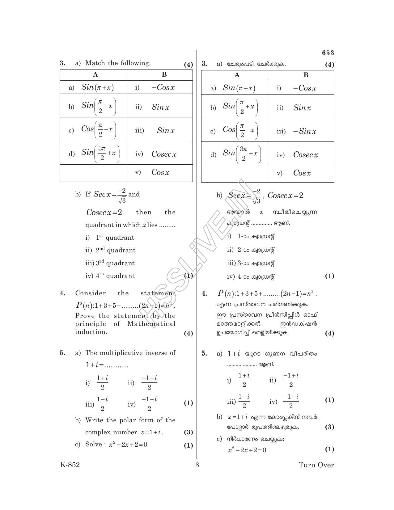 Kerala Plus One 2017 Maths (Commerce) Question Papers - Page 3