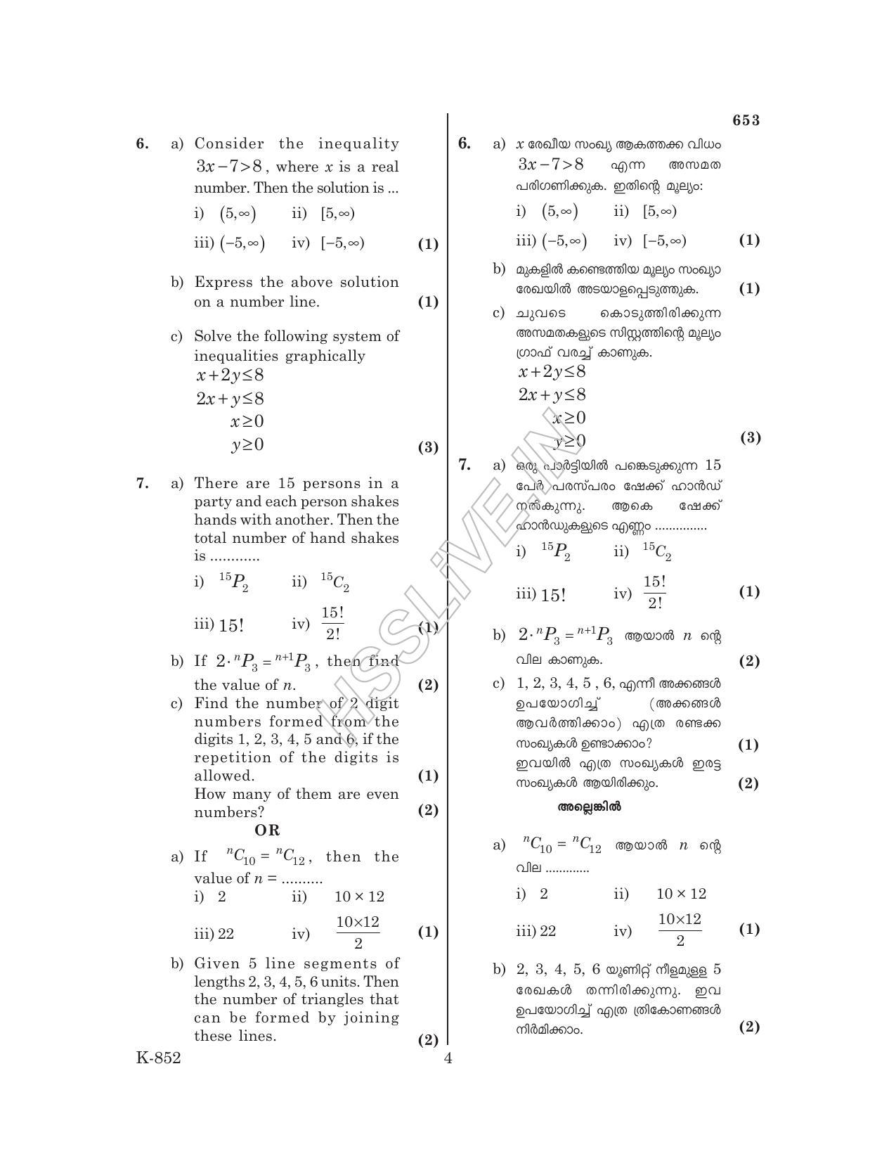 Kerala Plus One 2017 Maths (Commerce) Question Papers - Page 4