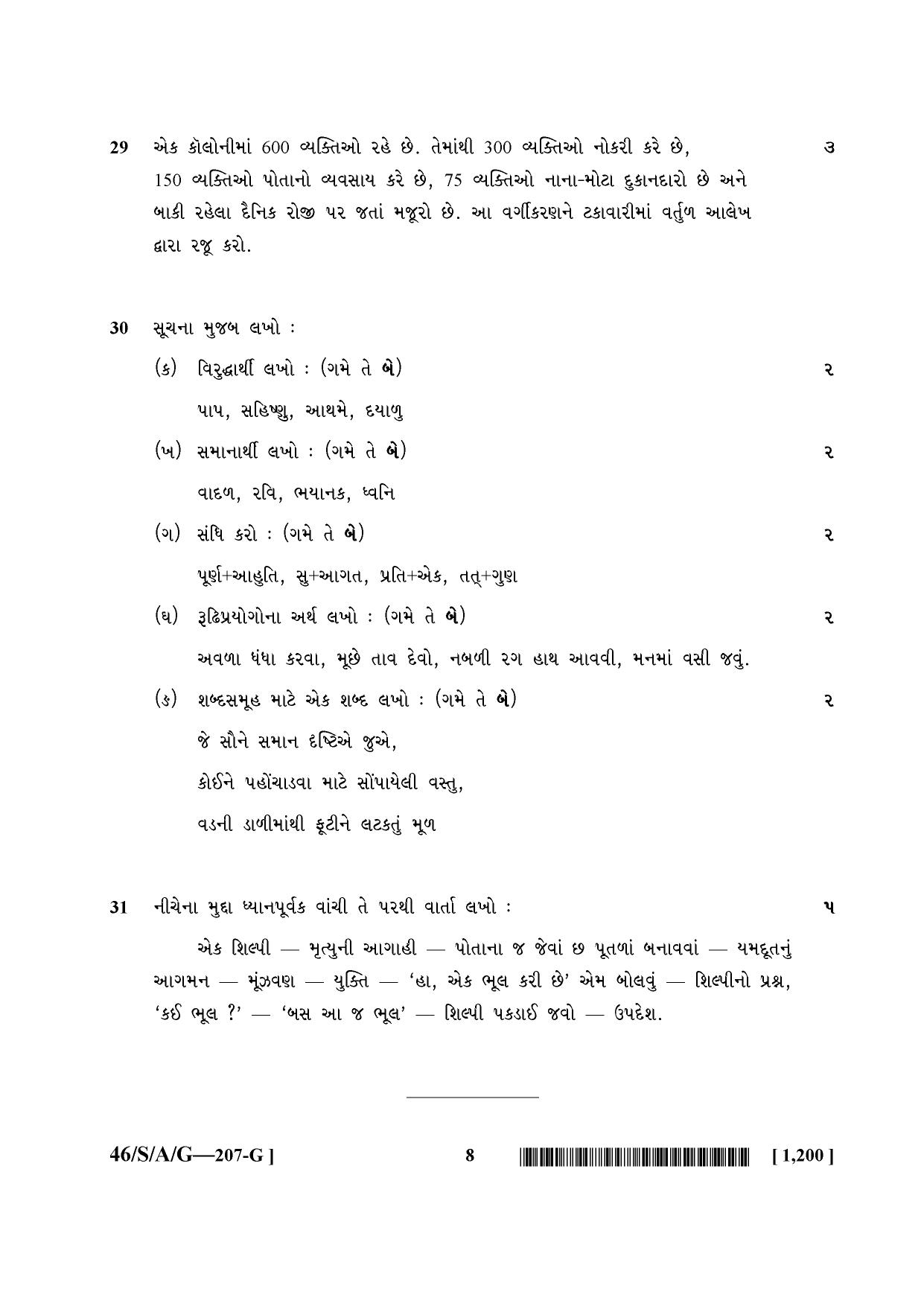 NIOS April 2013 Class 10 Gujrati Question Paper - Page 8