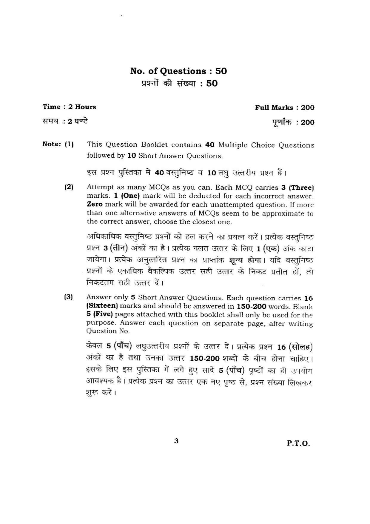 BHU RET VEDANTA 2015 Question Paper - Page 3