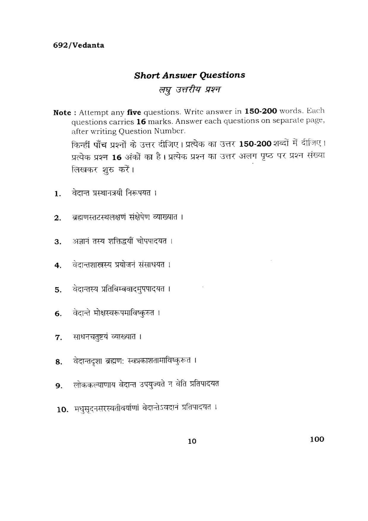 BHU RET VEDANTA 2015 Question Paper - Page 10