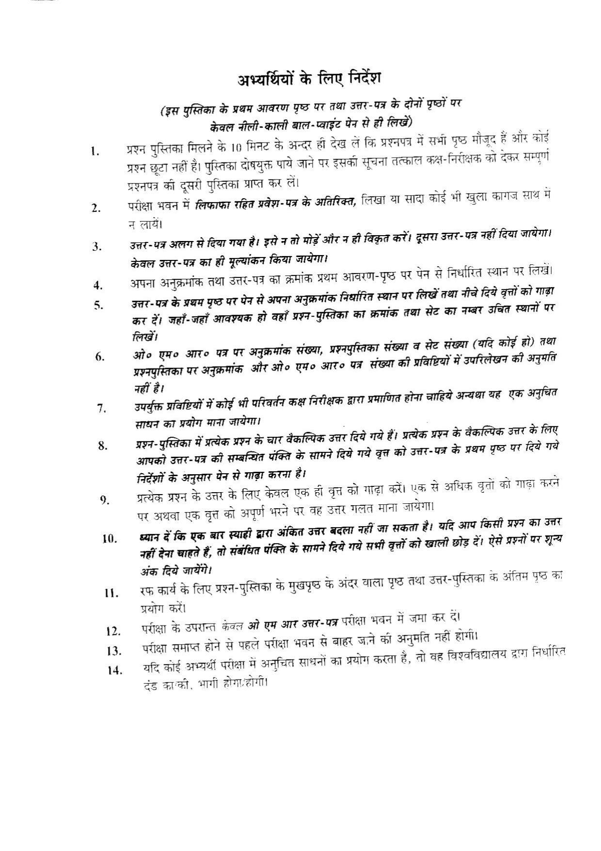 BHU RET VEDANTA 2015 Question Paper - Page 16