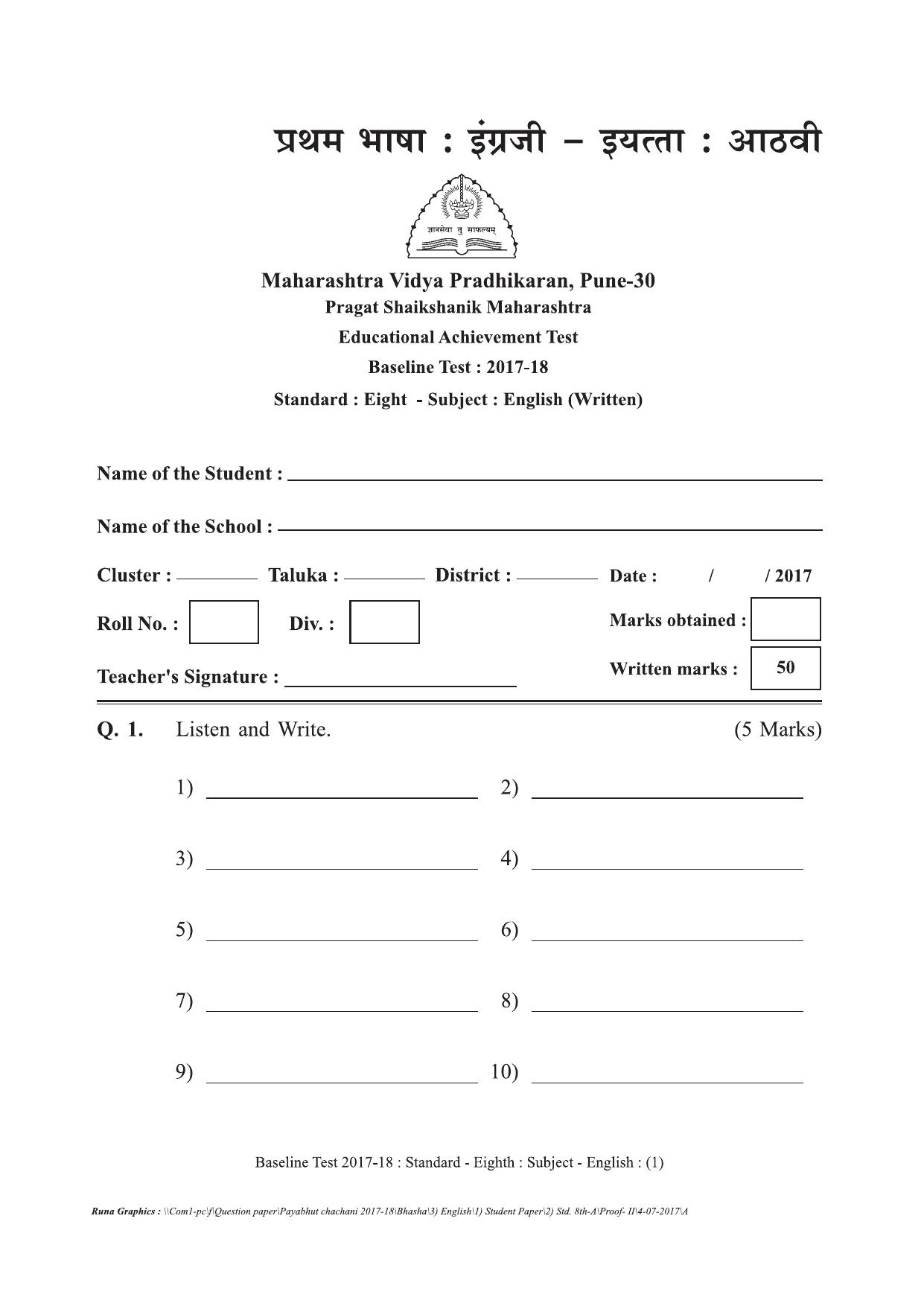 Maharashtra Board Class 8 English इंग्रजी Set A (संच-अ) Question Bank - Page 1