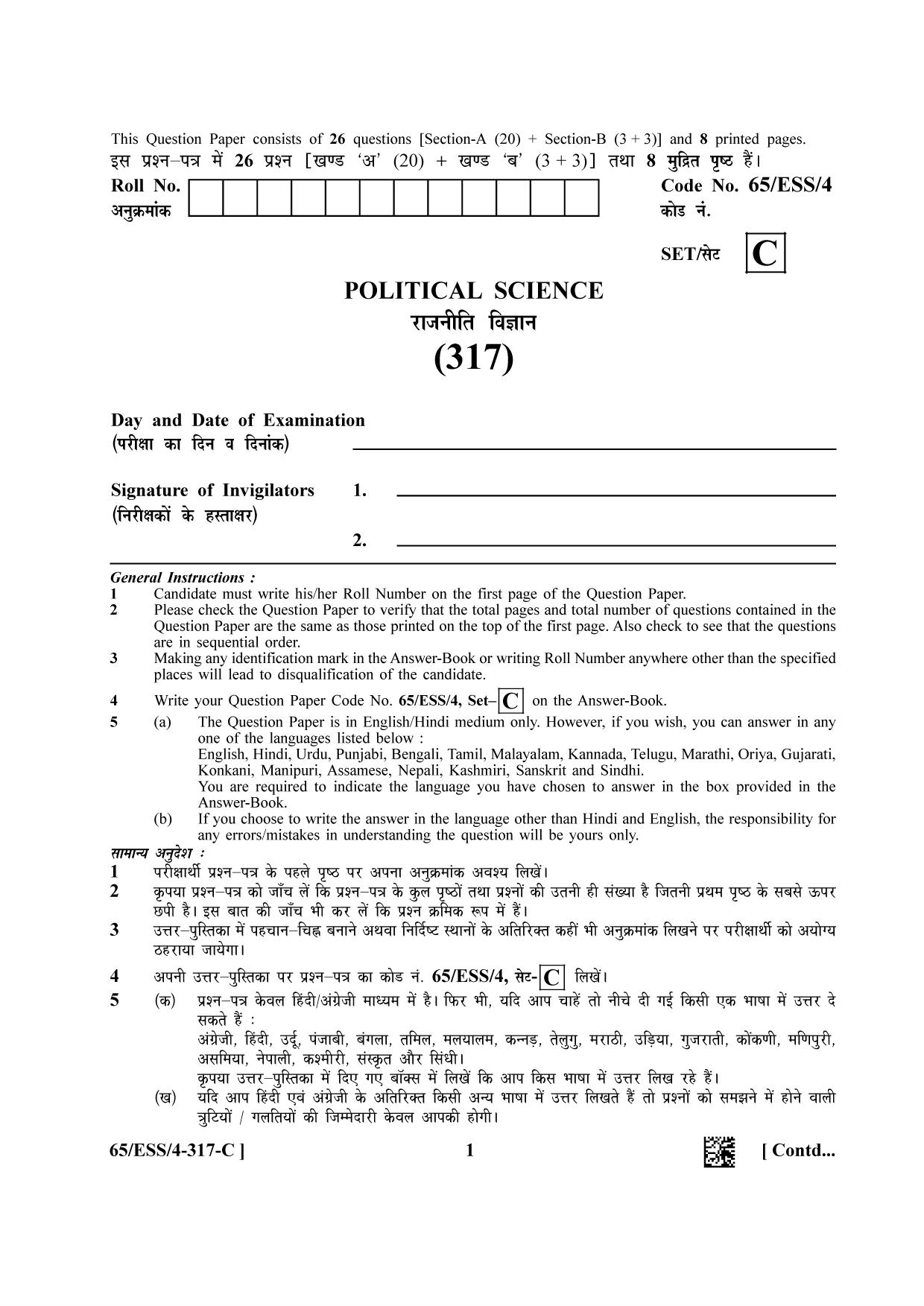 NIOS 2023 Class 12 Political Science (ESS) Question Paper - Page 17