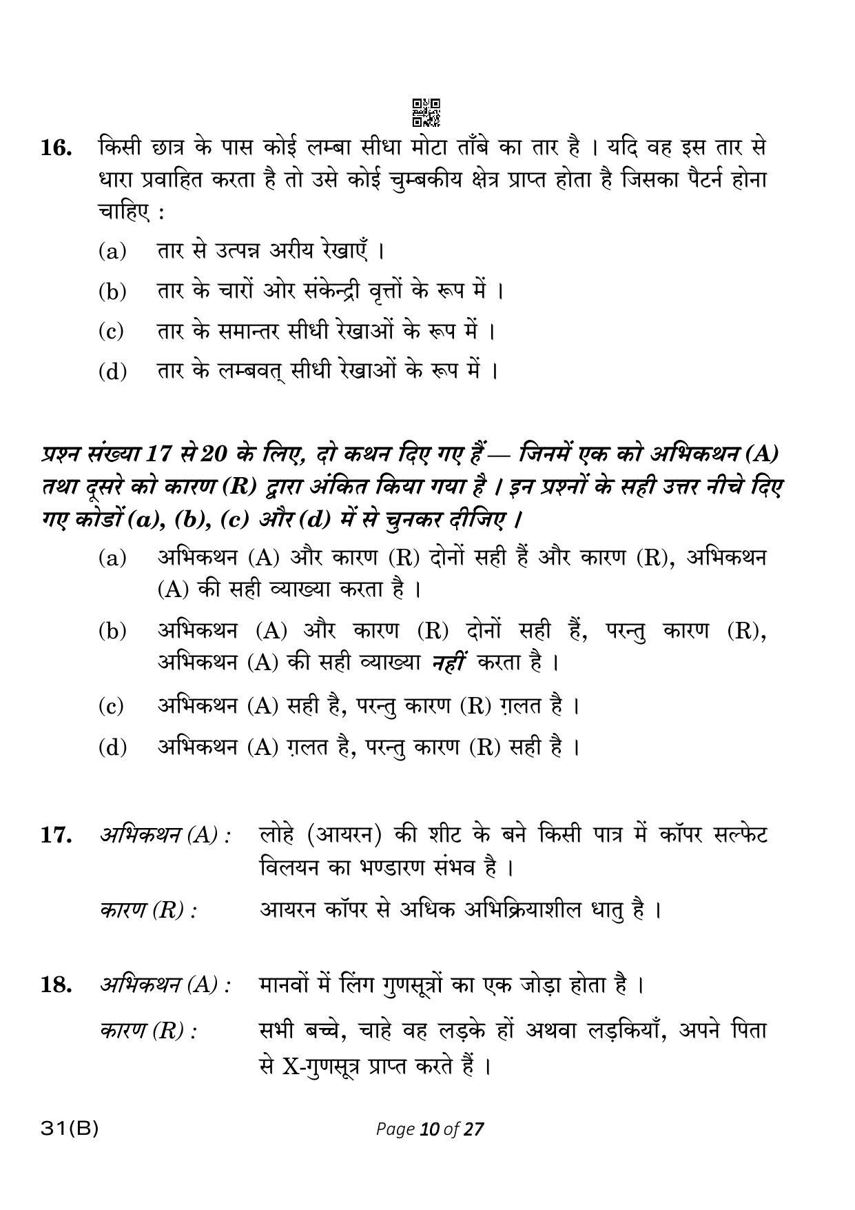 CBSE Class 10 31-B-5 Science for VI 2023 Question Paper - Page 10