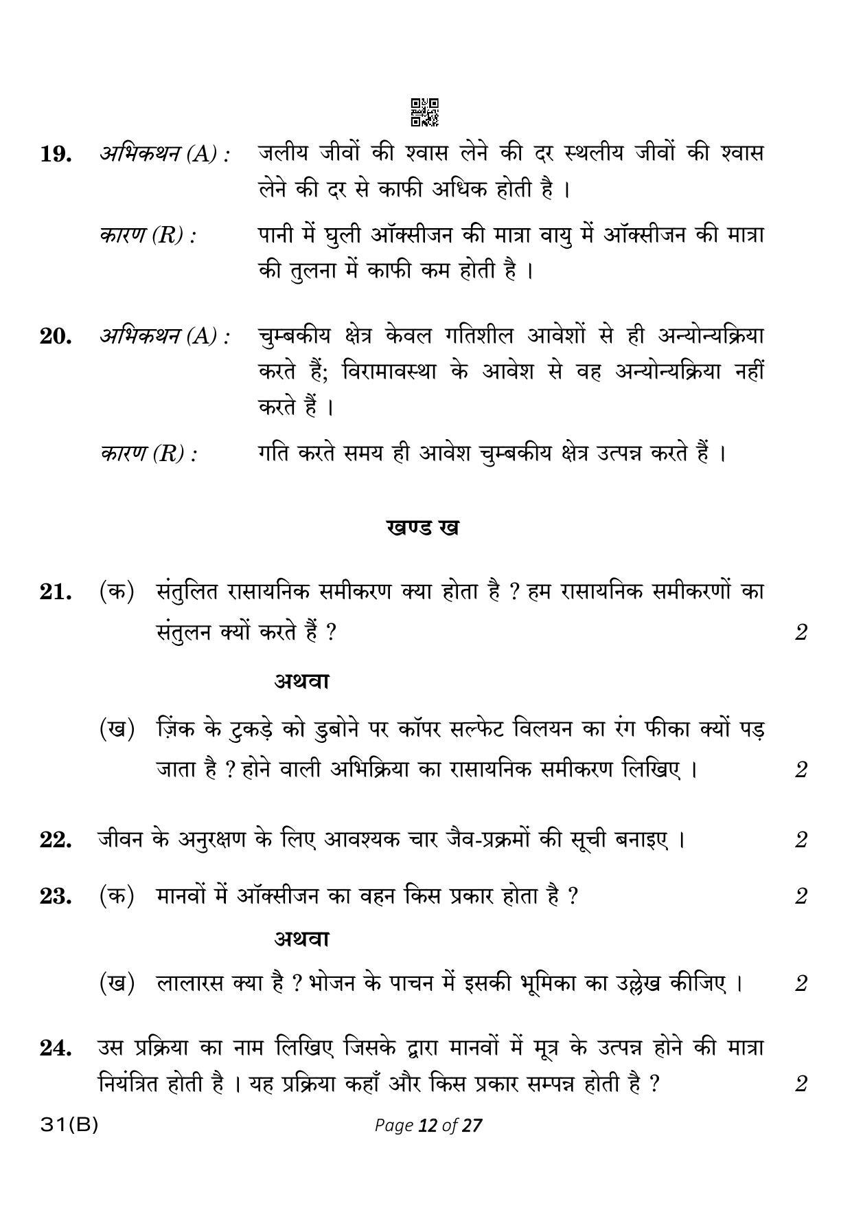 CBSE Class 10 31-B-5 Science for VI 2023 Question Paper - Page 12