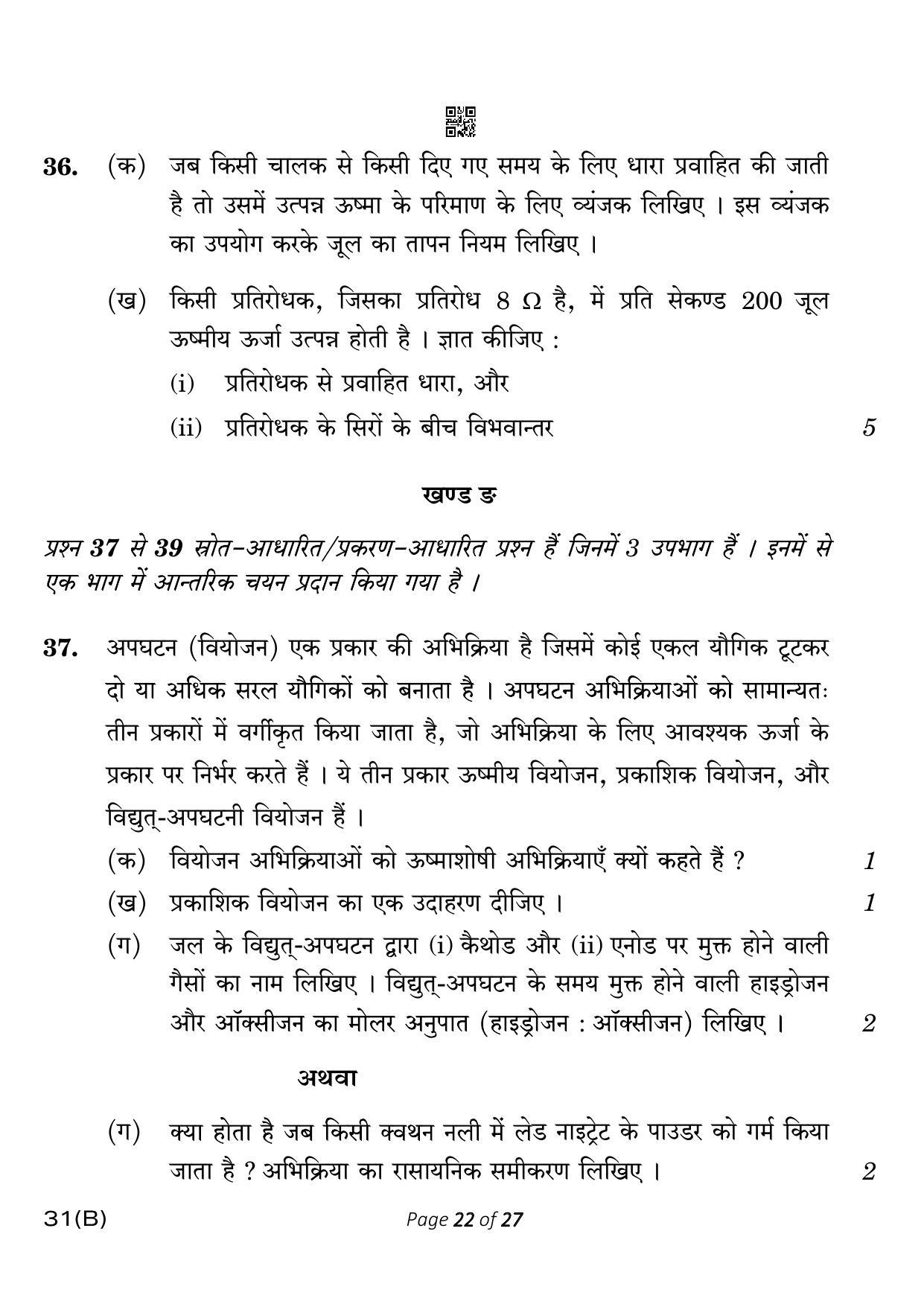 CBSE Class 10 31-B-5 Science for VI 2023 Question Paper - Page 22