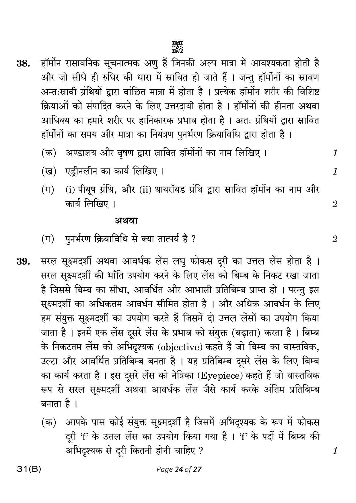 CBSE Class 10 31-B-5 Science for VI 2023 Question Paper - Page 24