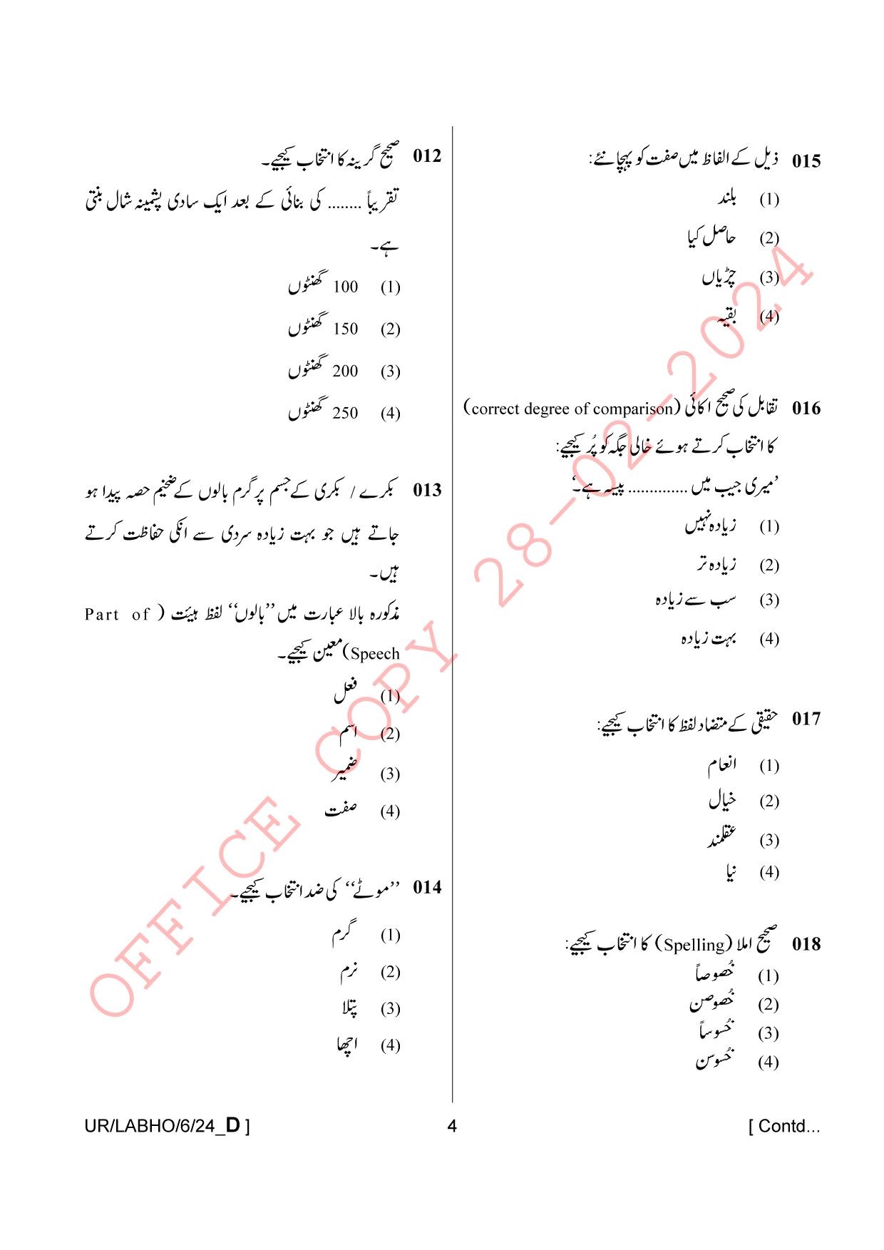 AISSEE Class VI Urdu Set-D 2024 Question Paper - Page 4