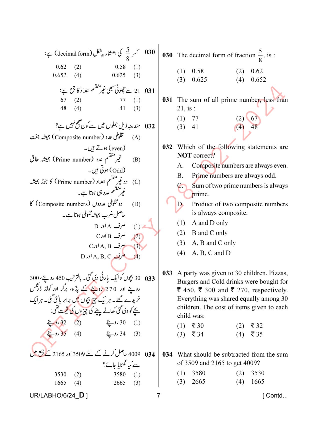 AISSEE Class VI Urdu Set-D 2024 Question Paper - Page 7