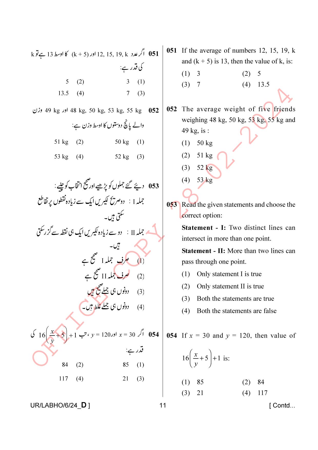 AISSEE Class VI Urdu Set-D 2024 Question Paper - Page 11