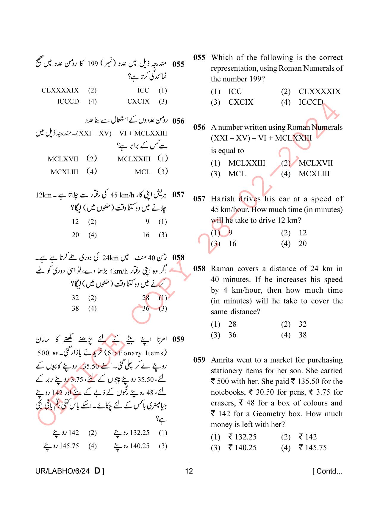 AISSEE Class VI Urdu Set-D 2024 Question Paper - Page 12
