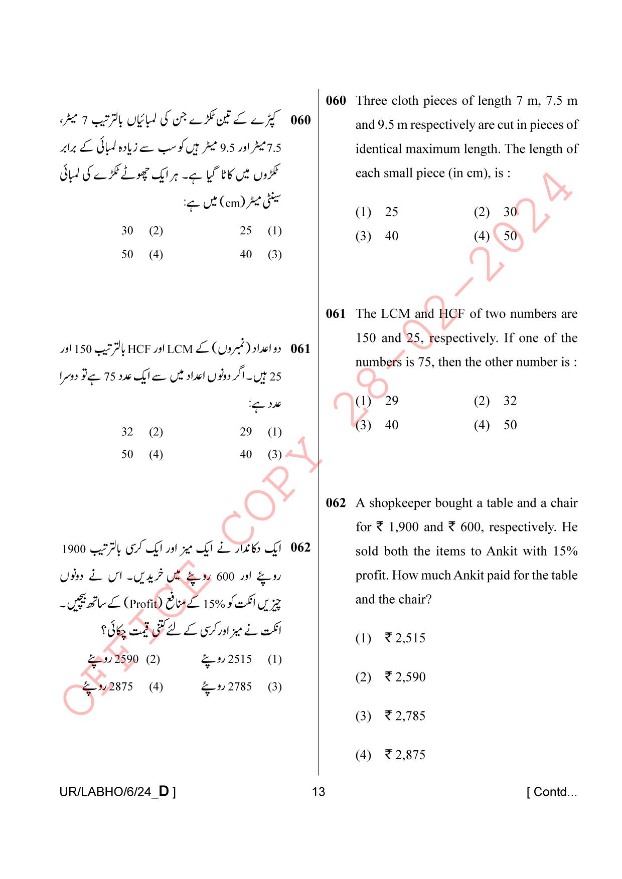 AISSEE Class VI Urdu Set-D 2024 Question Paper - Page 13