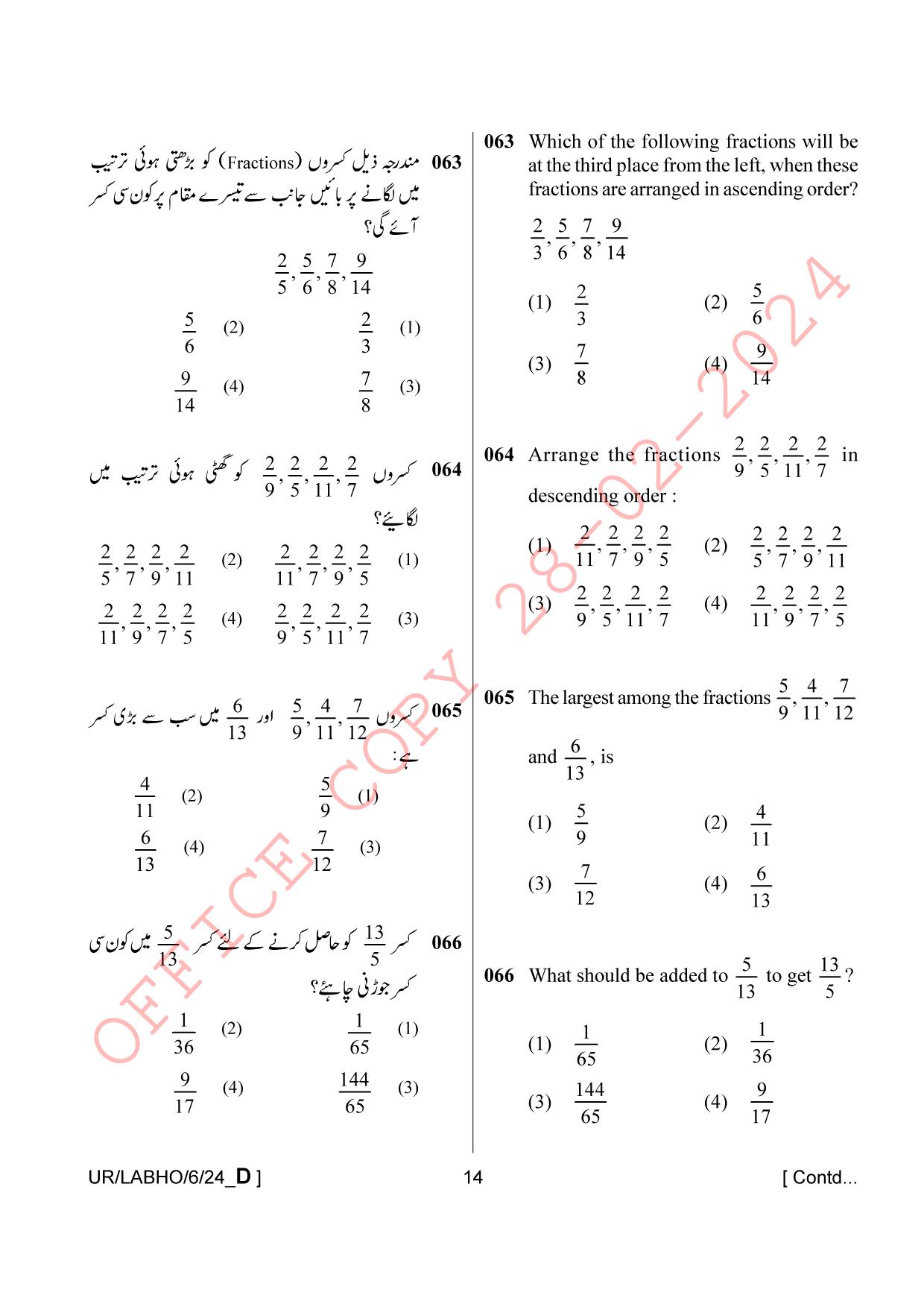 AISSEE Class VI Urdu Set-D 2024 Question Paper - Page 14