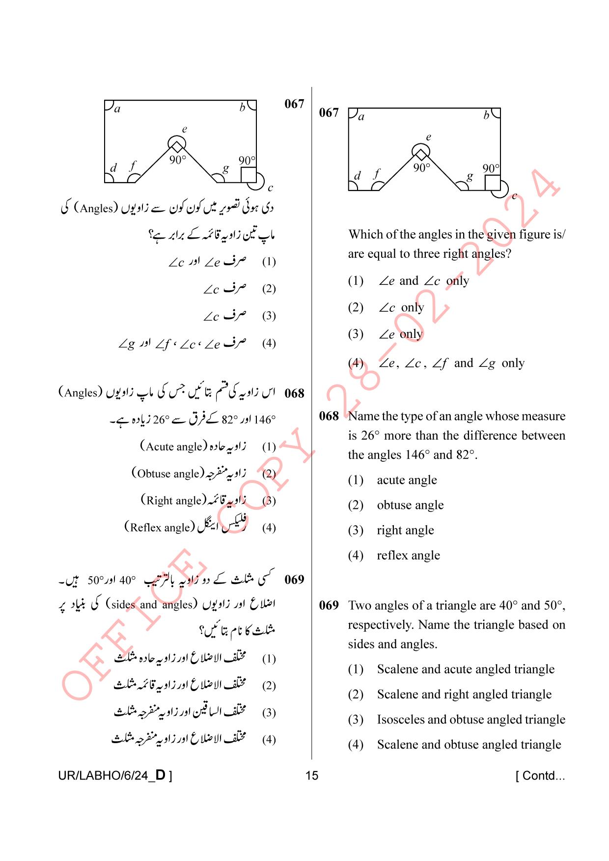 AISSEE Class VI Urdu Set-D 2024 Question Paper - Page 15