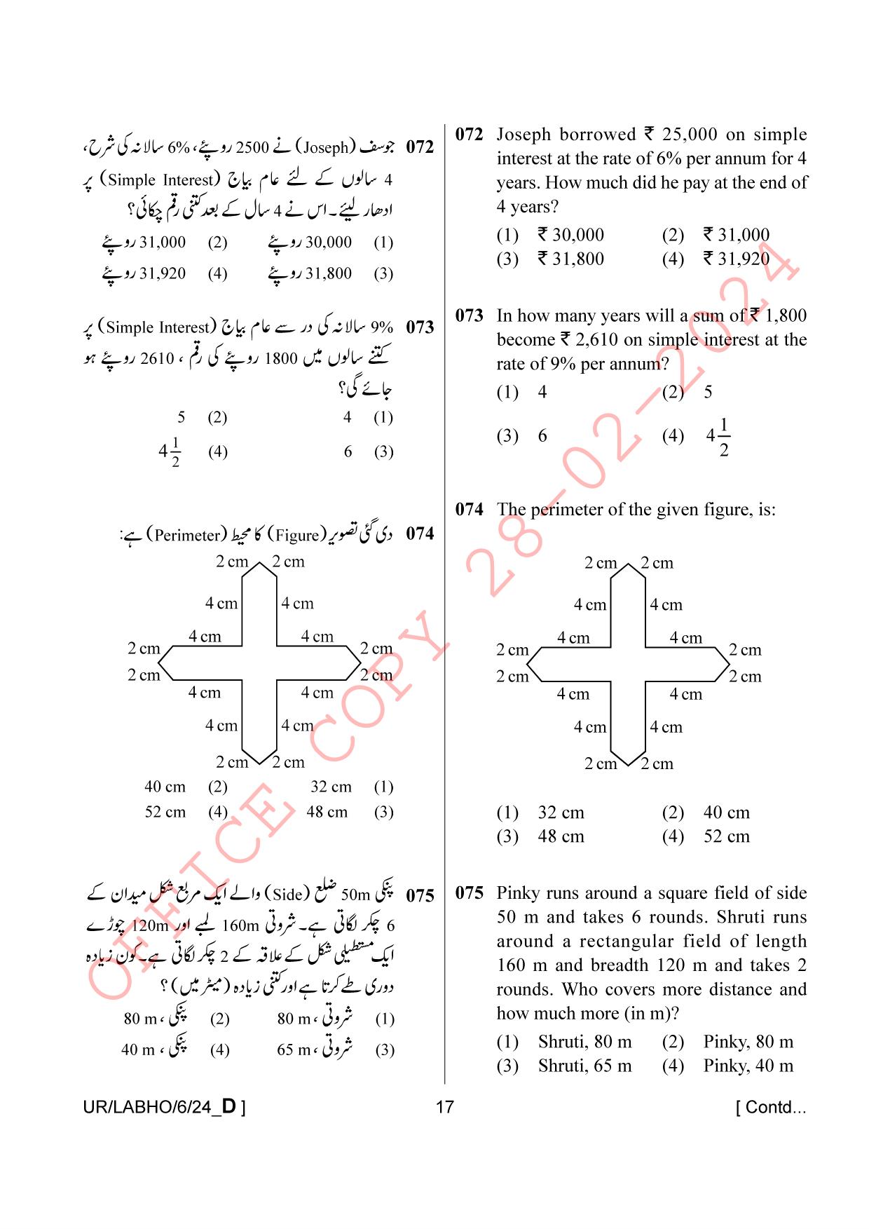 AISSEE Class VI Urdu Set-D 2024 Question Paper - Page 17