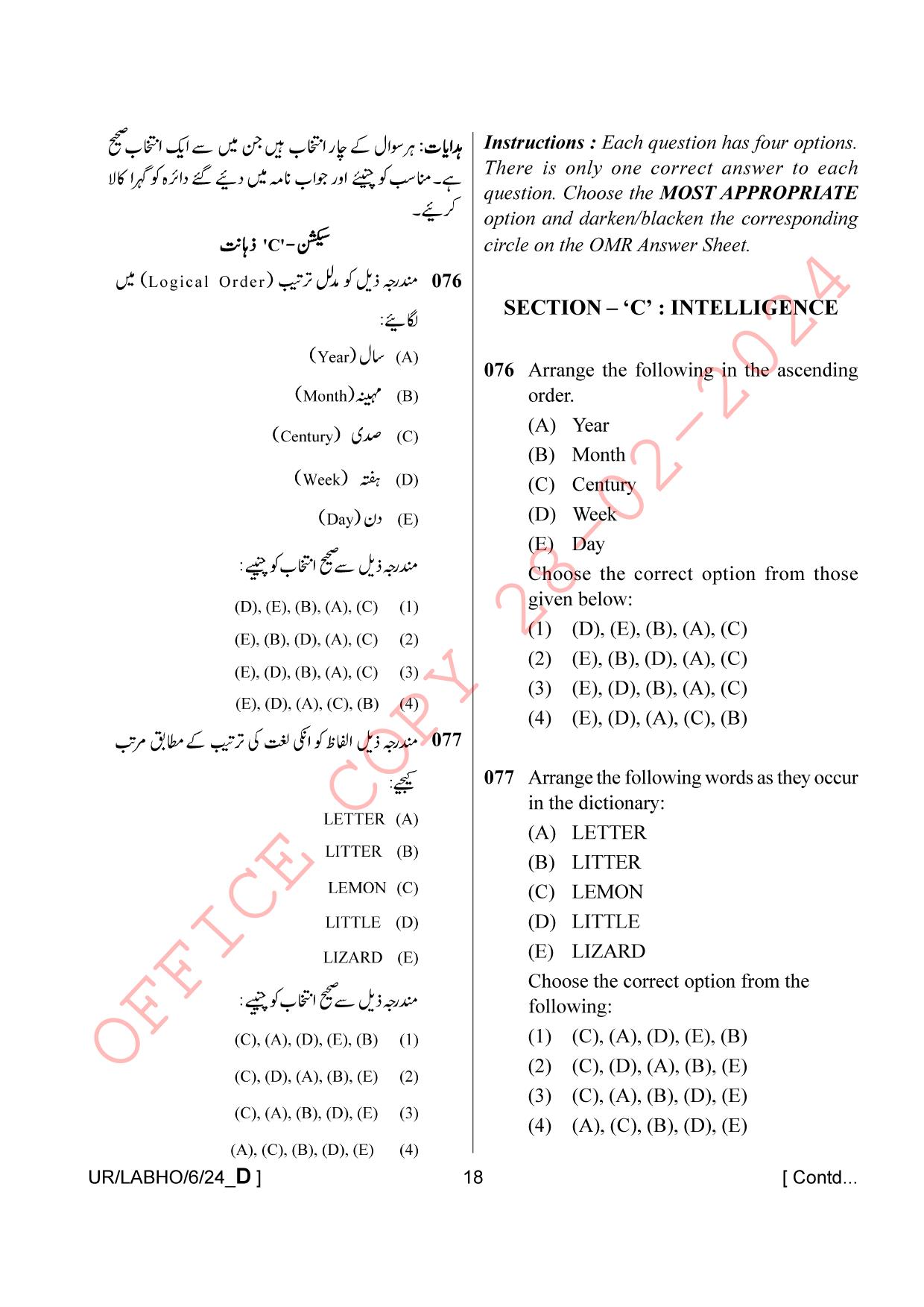 AISSEE Class VI Urdu Set-D 2024 Question Paper - Page 18